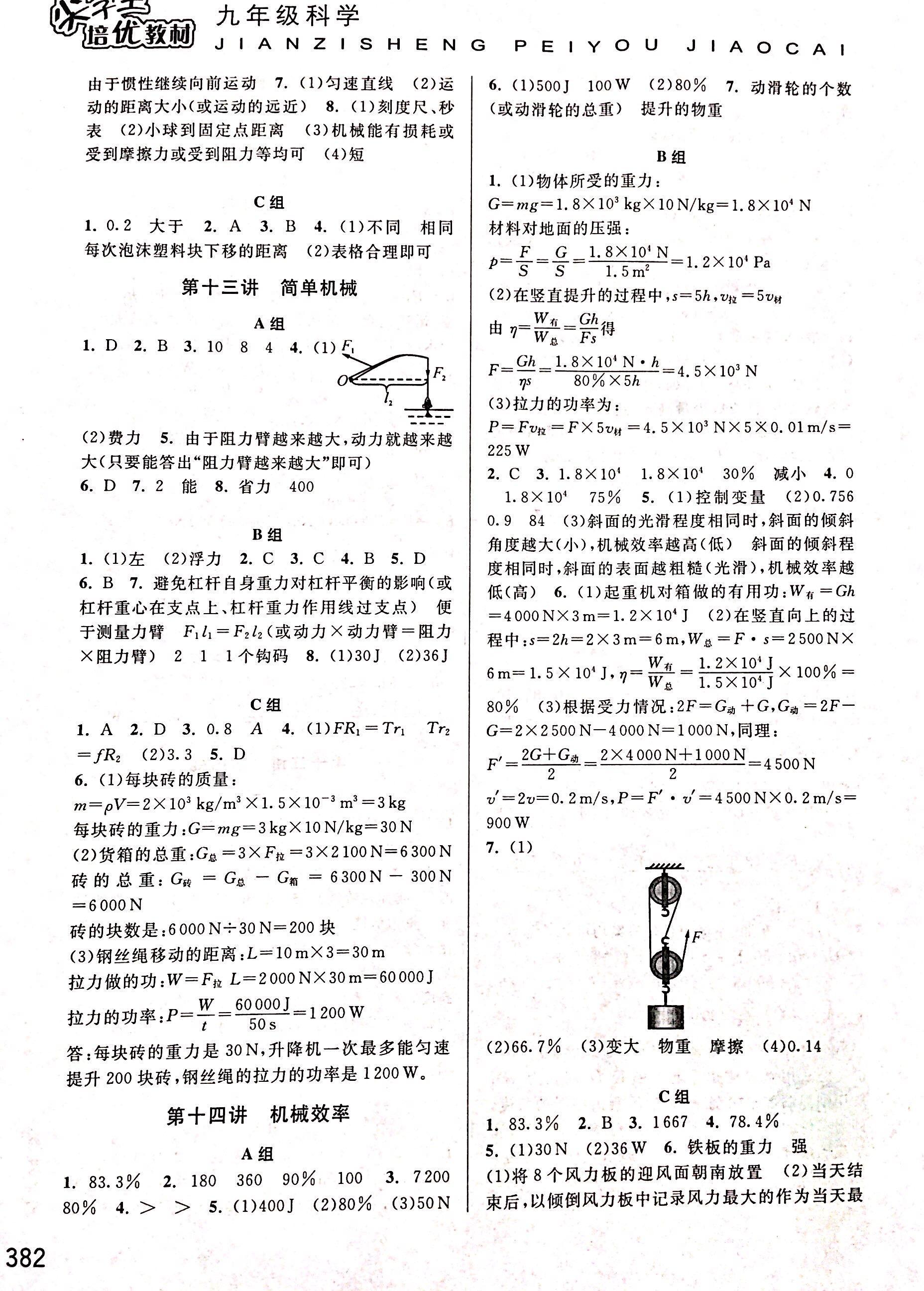 2018年尖子生培優(yōu)教材九年級(jí)科學(xué)其它 第6頁(yè)