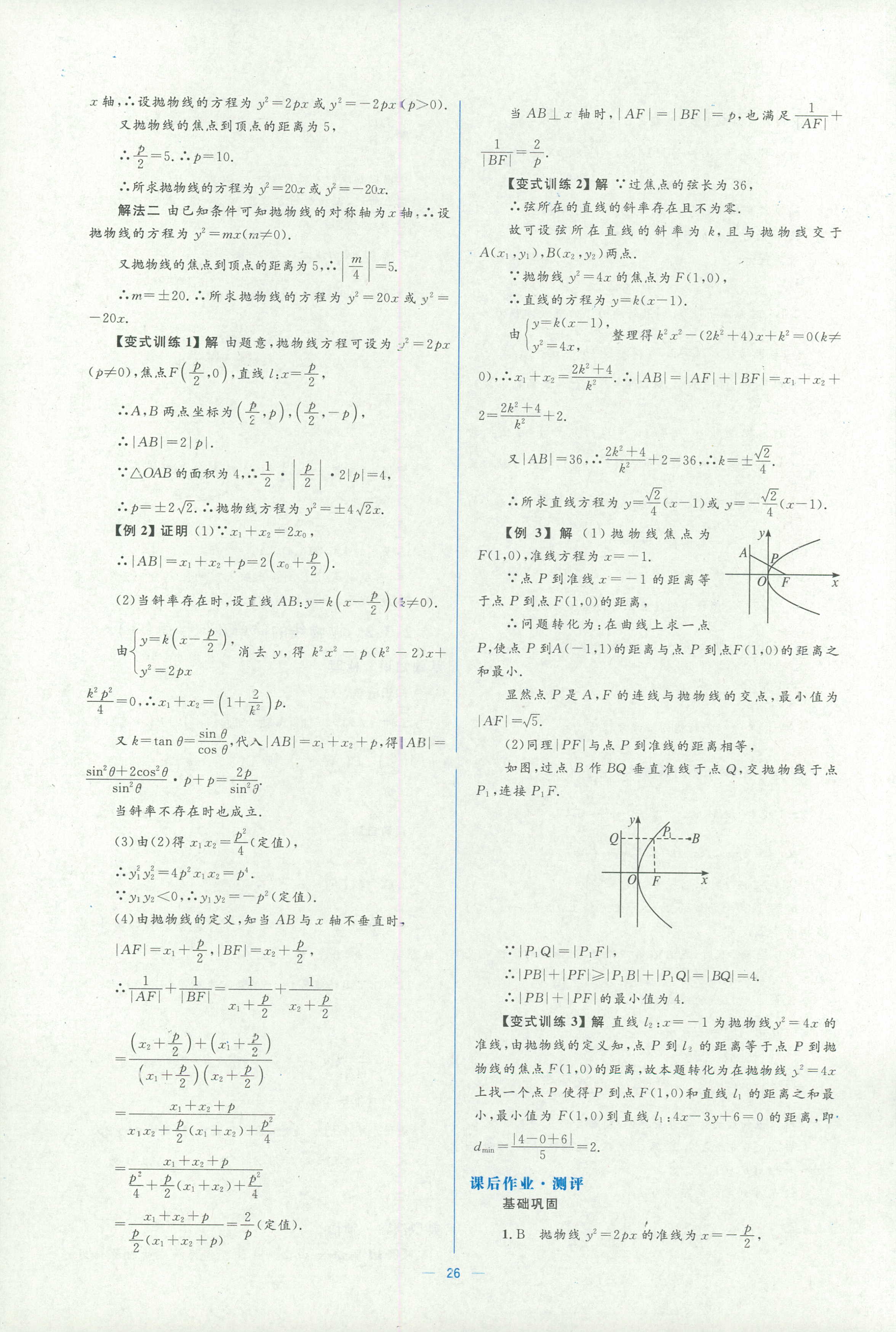 2018年人教金學(xué)典同步解析與測(cè)評(píng)學(xué)考練選修一數(shù)學(xué)人教版 第26頁(yè)