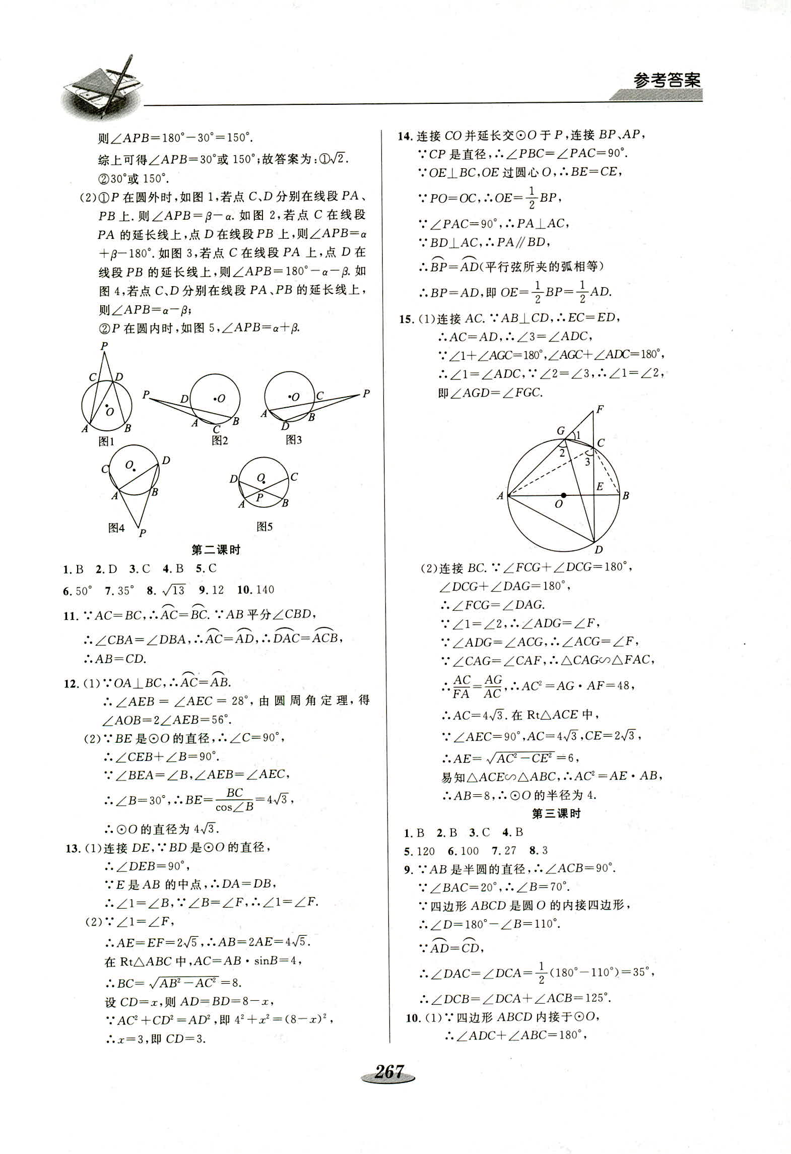 2018年新课标教材同步导练九年级数学 第37页