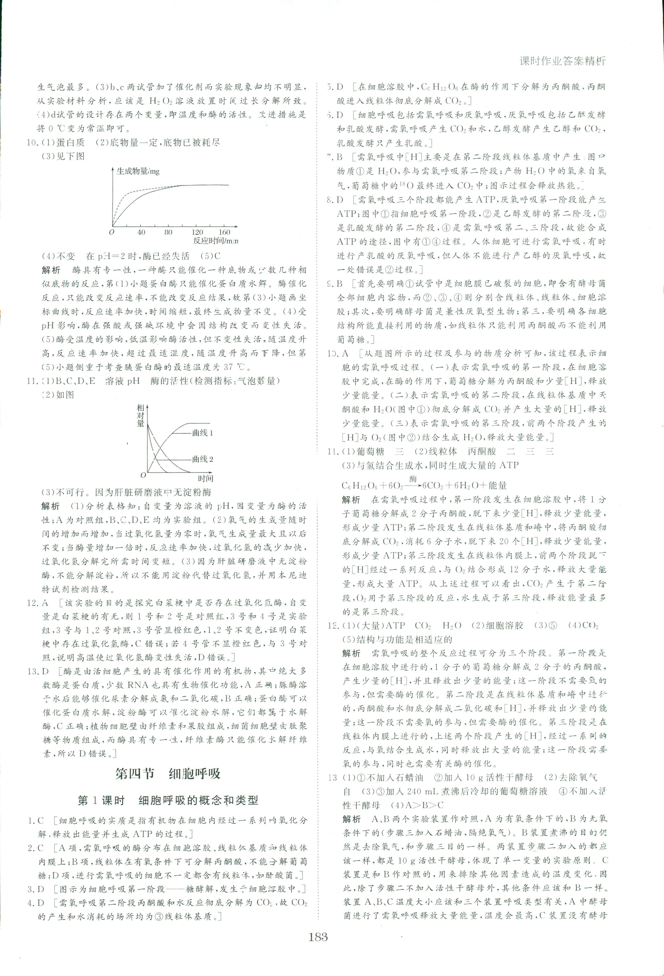 2017年步步高學(xué)案導(dǎo)學(xué)與隨堂筆記必修一生物其它 第23頁