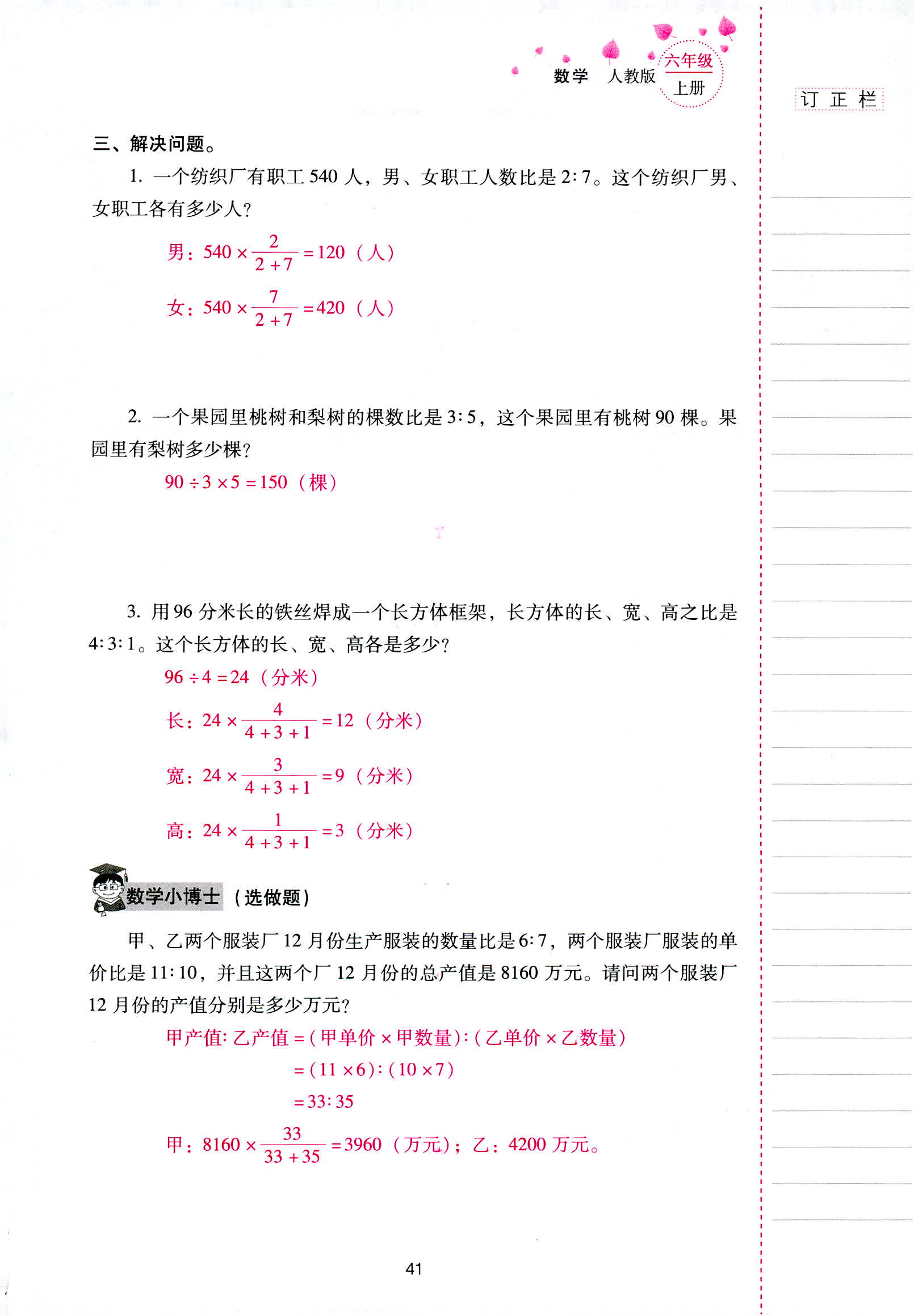 2018年云南省标准教辅同步指导训练与检测六年级数学人教版 第41页