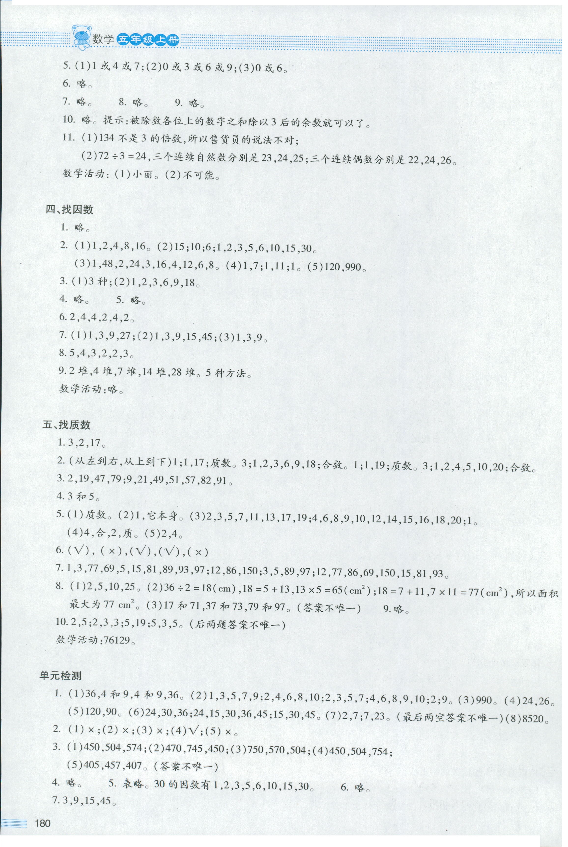 2018年課堂精練五年級(jí)數(shù)學(xué)北師大版大慶專版 第4頁(yè)