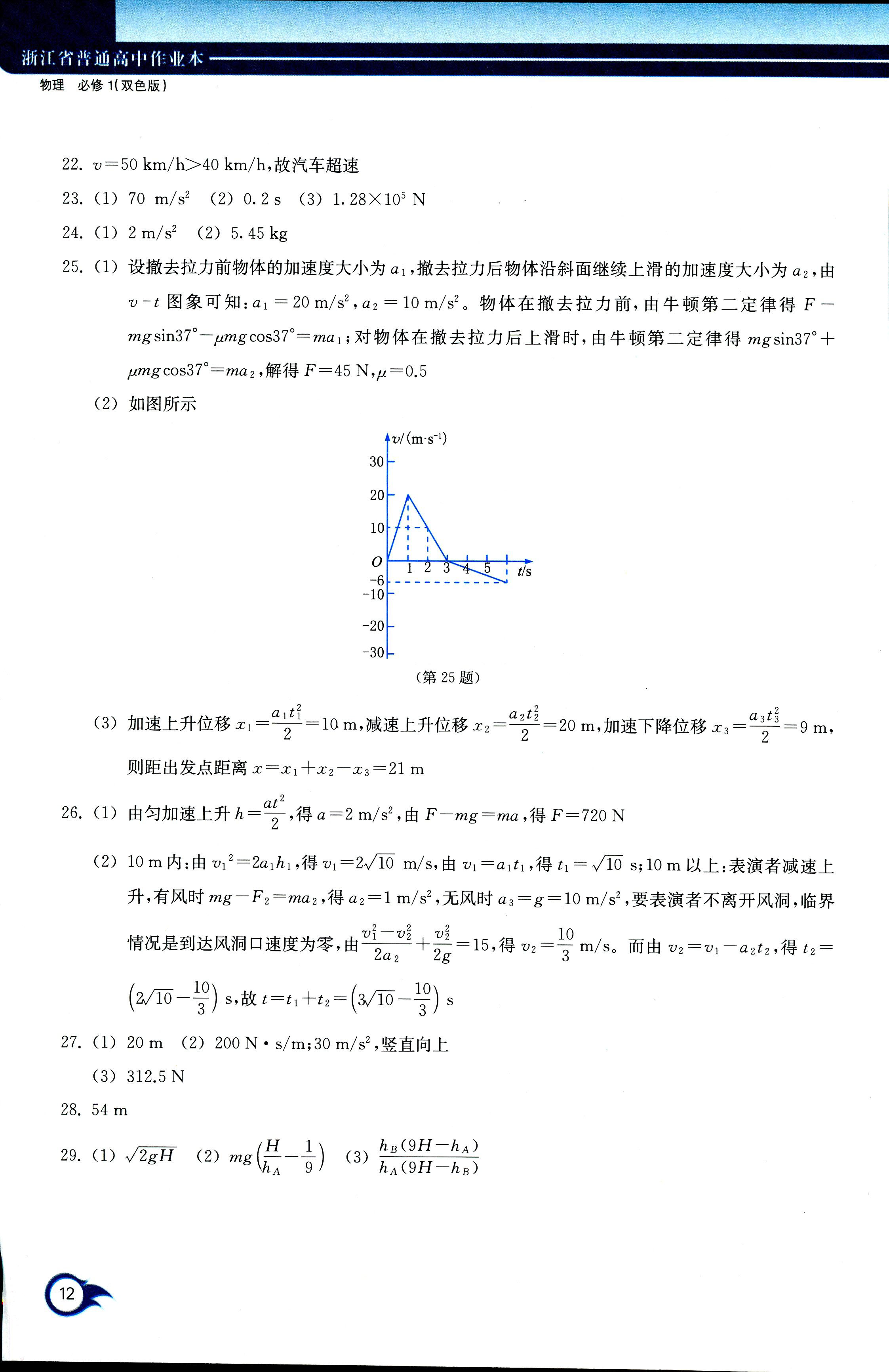 2017年作業(yè)本浙江教育出版社必修一物理人教版 第12頁(yè)