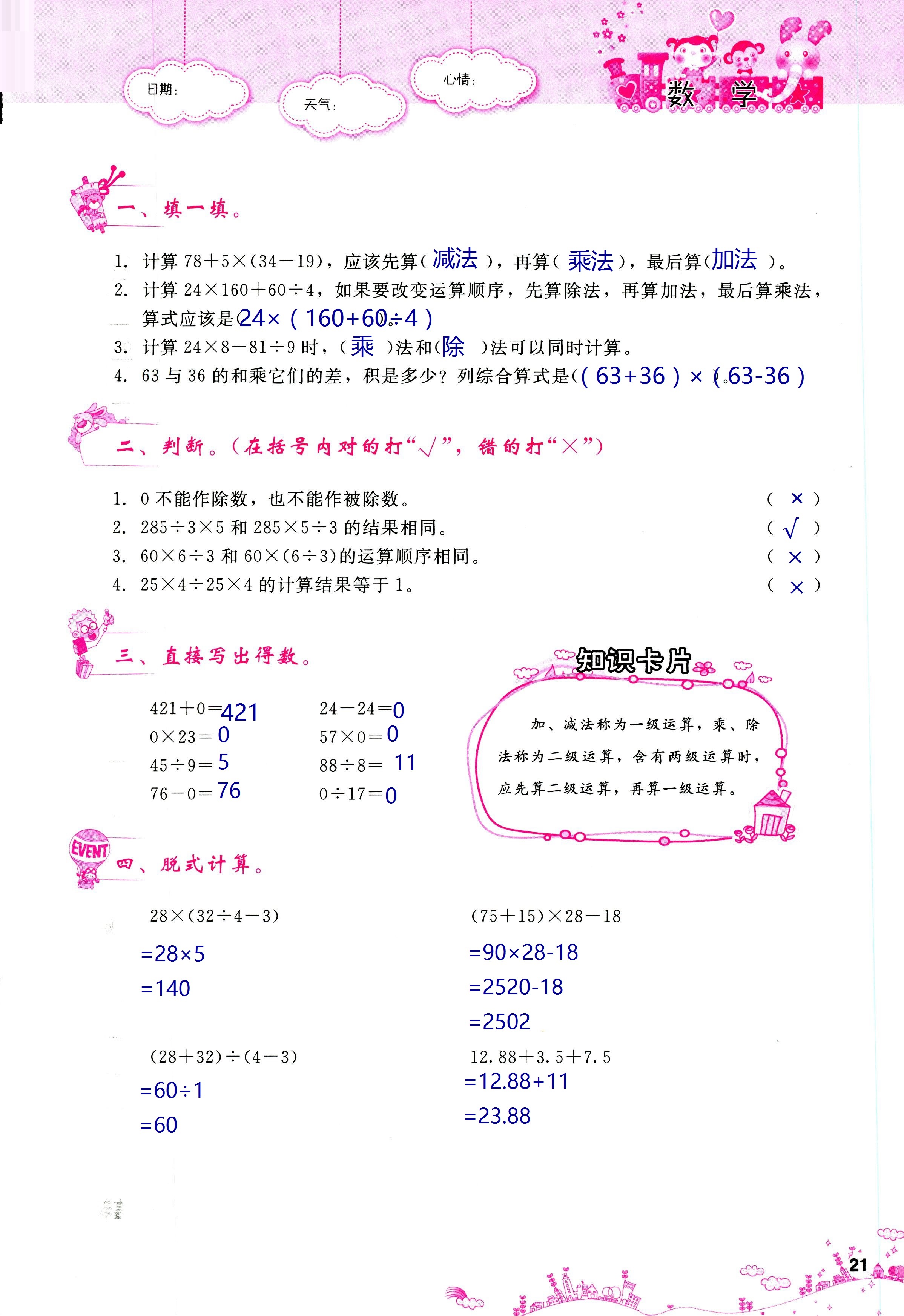 2018年天舟文化精彩暑假團結(jié)出版社四年級數(shù)學(xué)其它 第21頁