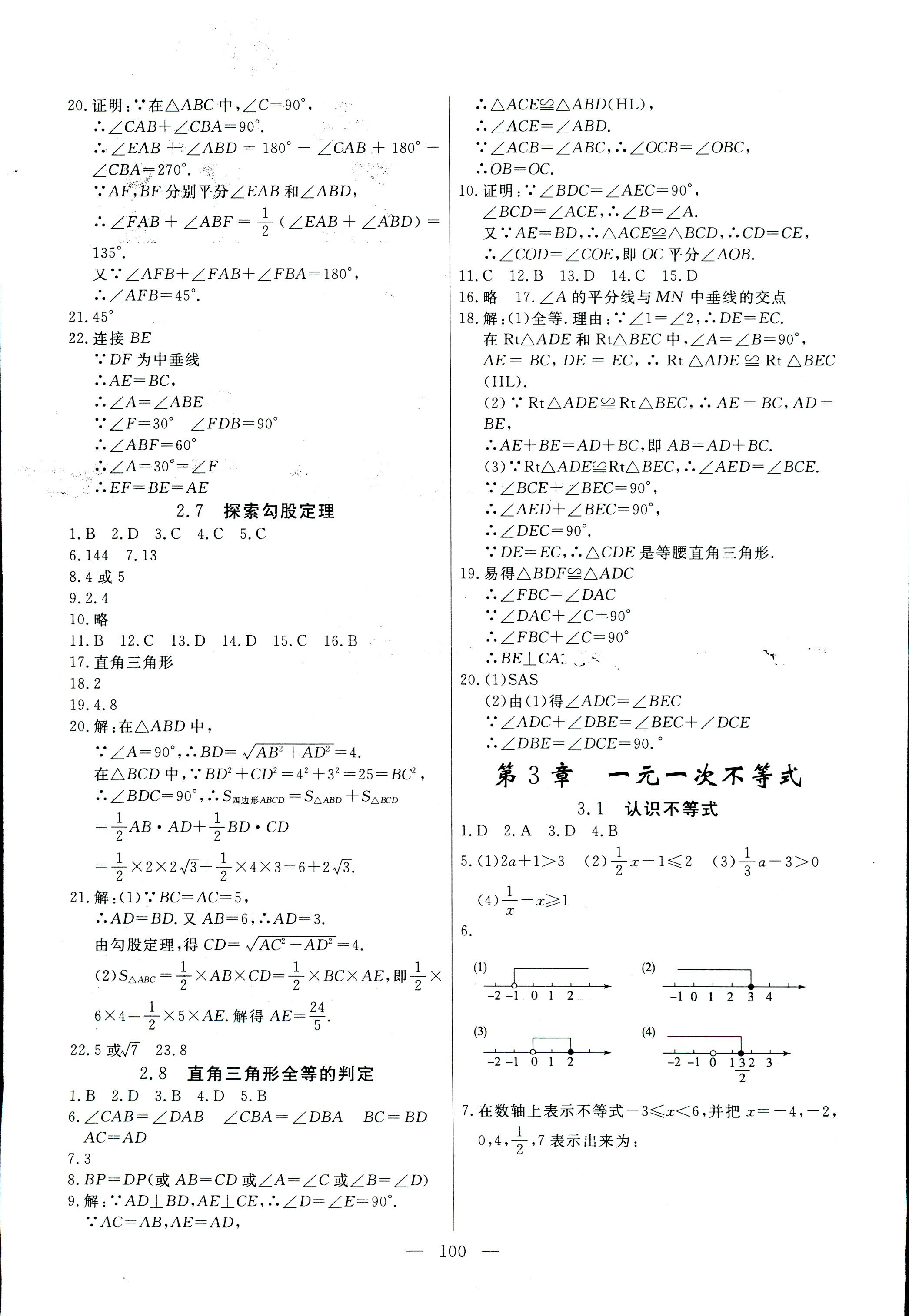 2017年花山小狀元學科能力達標初中生100全優(yōu)卷八年級數(shù)學浙教版 第4頁