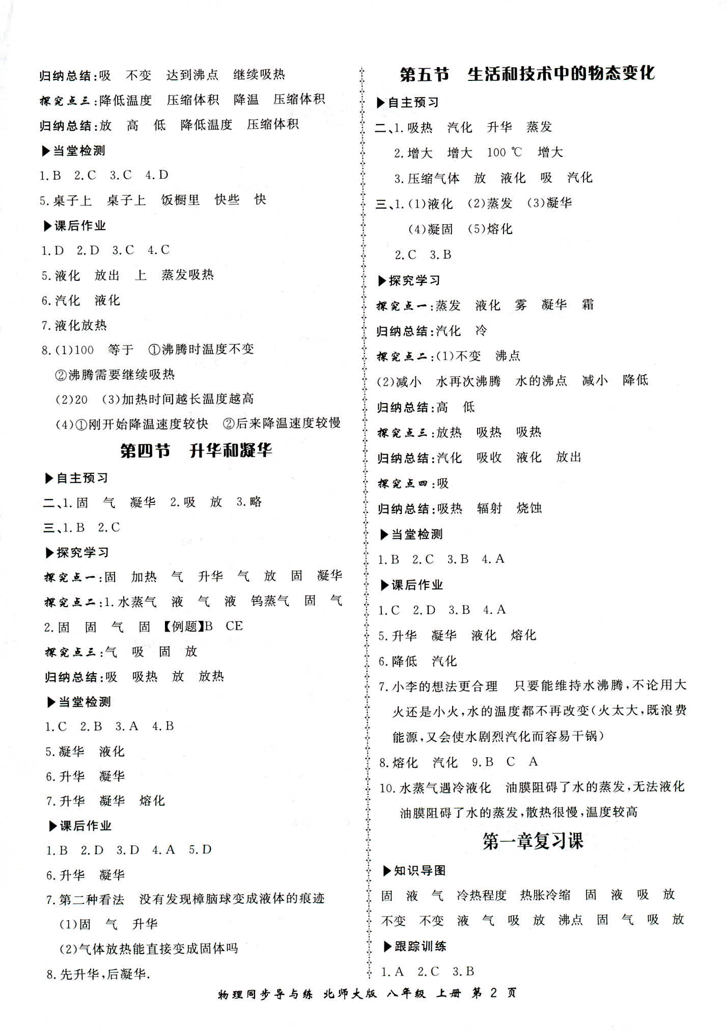 2018年新学案同步导与练八年级物理北师大版 第2页