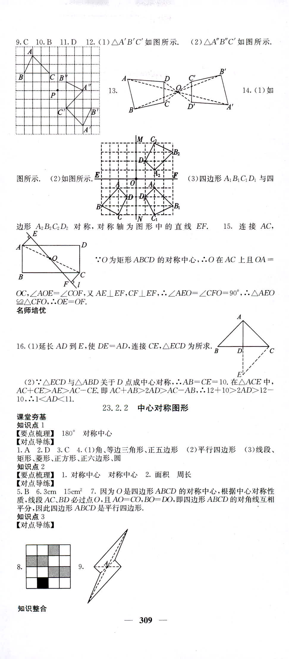 2018年名校課堂內(nèi)外九年級(jí)數(shù)學(xué)人教版 第23頁(yè)