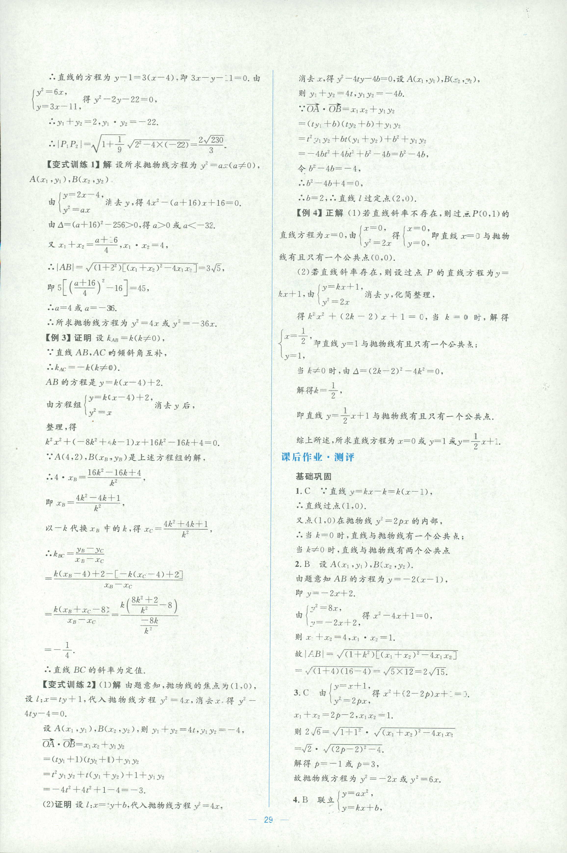 2018年人教金學(xué)典同步解析與測評(píng)學(xué)考練選修一數(shù)學(xué)人教版 第29頁