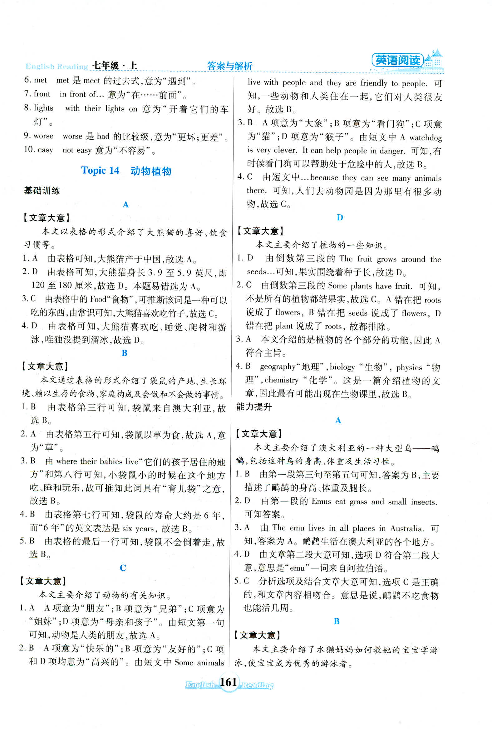 2018年百分百英語閱讀組合訓(xùn)練七年級江蘇專版參考答案 第23頁