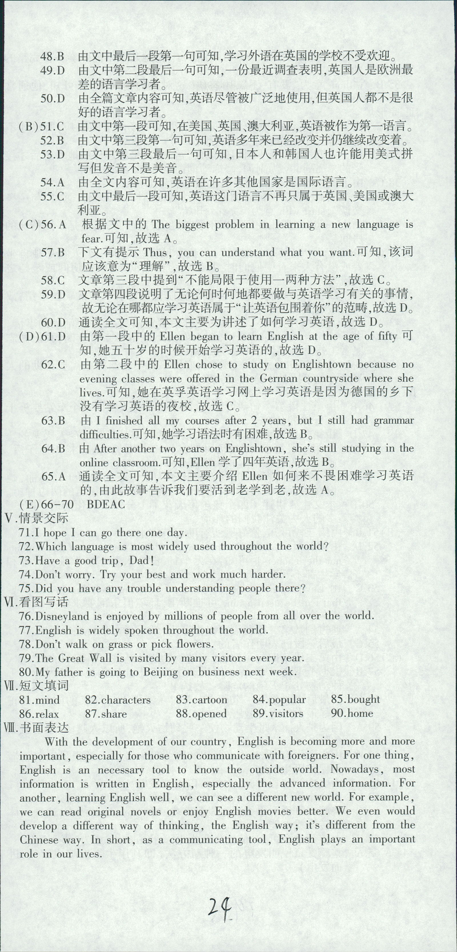 2018年仁愛(ài)英語(yǔ)同步活頁(yè)AB卷九年級(jí)英語(yǔ)仁愛(ài)版 第24頁(yè)