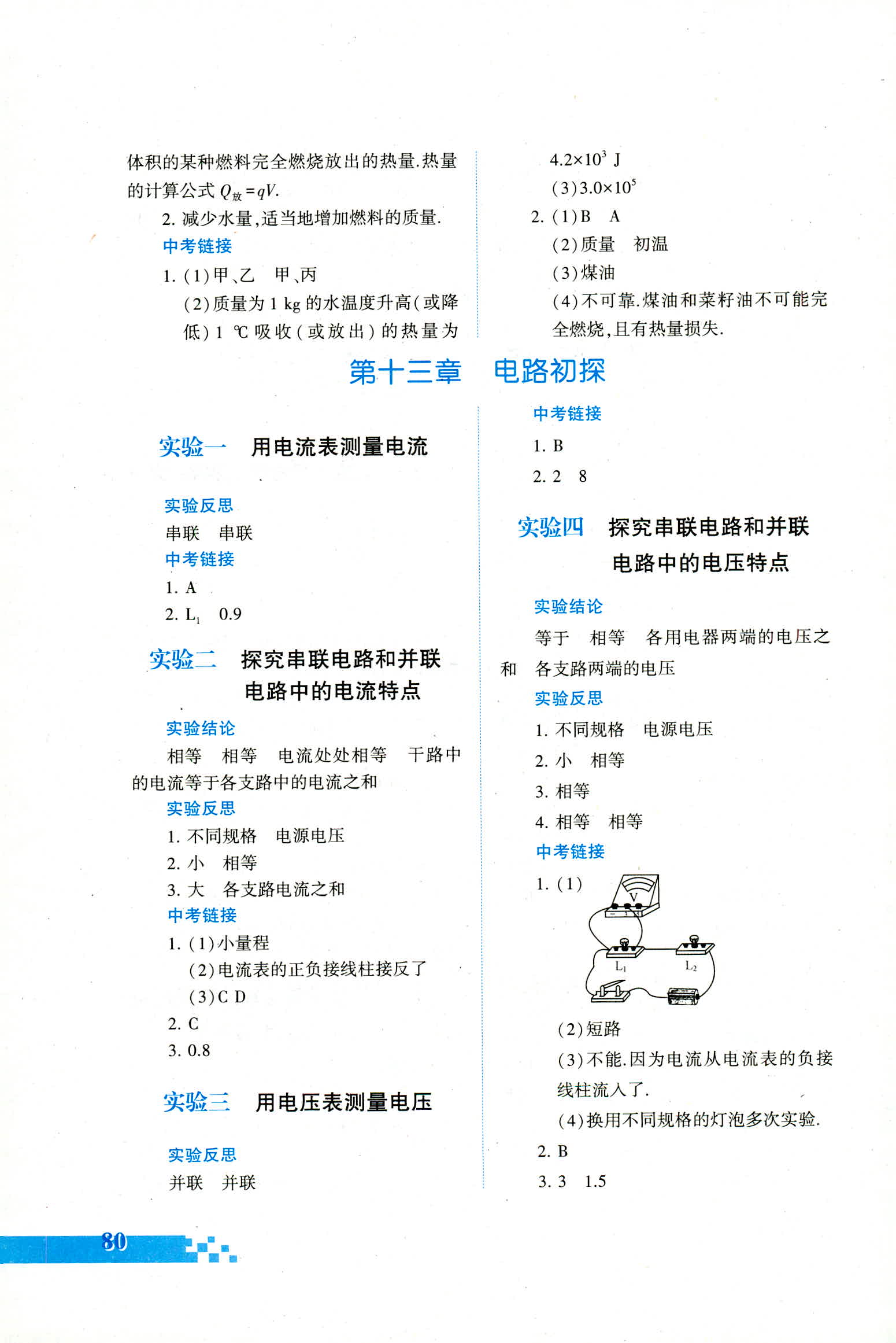 2018年实验探究报告册九年级物理 第3页