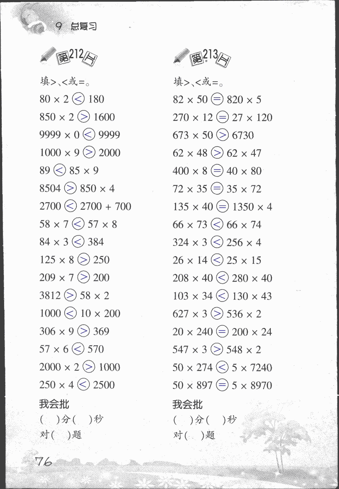 2017年小学数学口算训练四年级上人教版 第76页