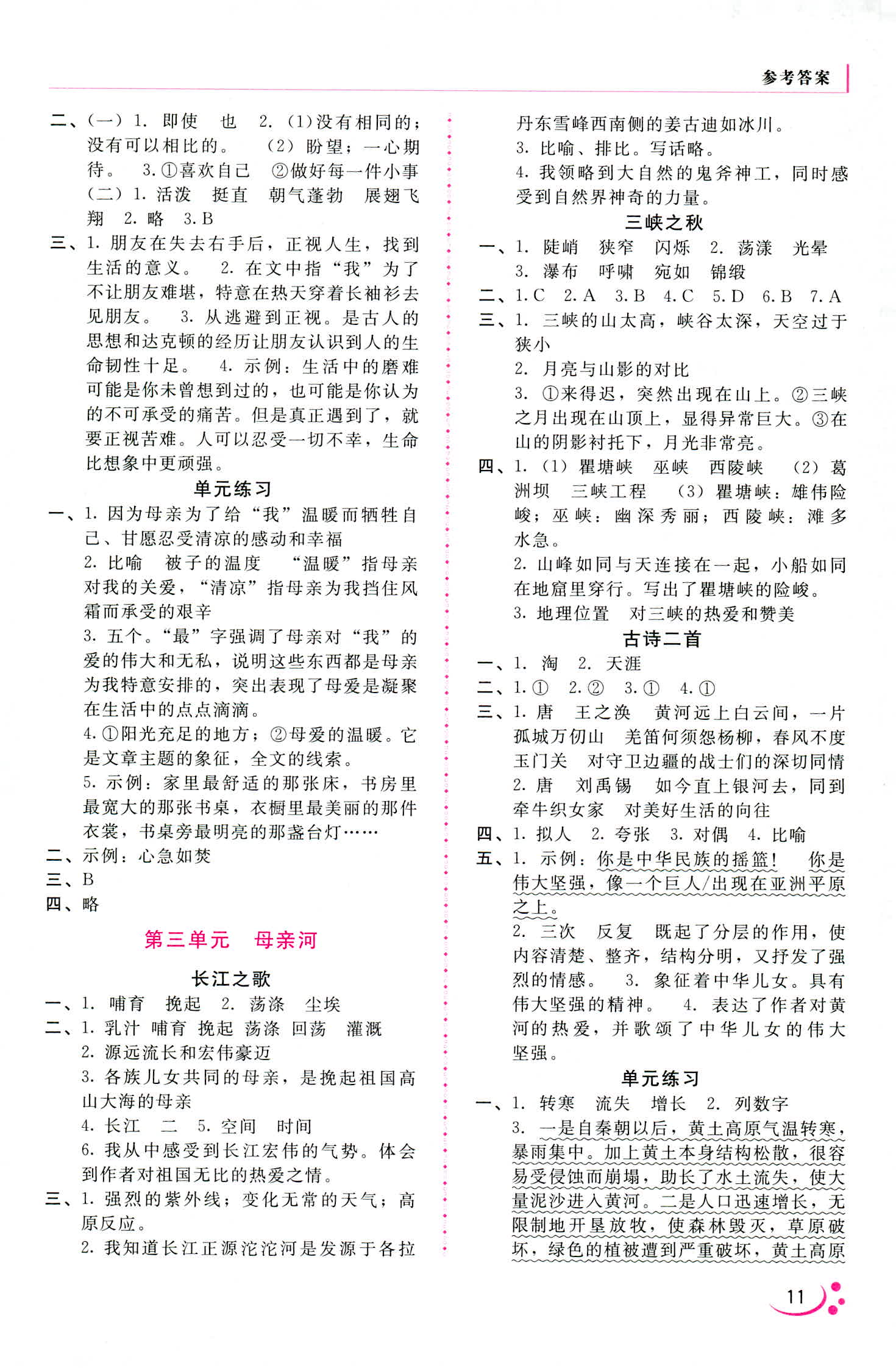 2018年伴你成長北京師范大學(xué)出版社六年級語文北師大版 第3頁