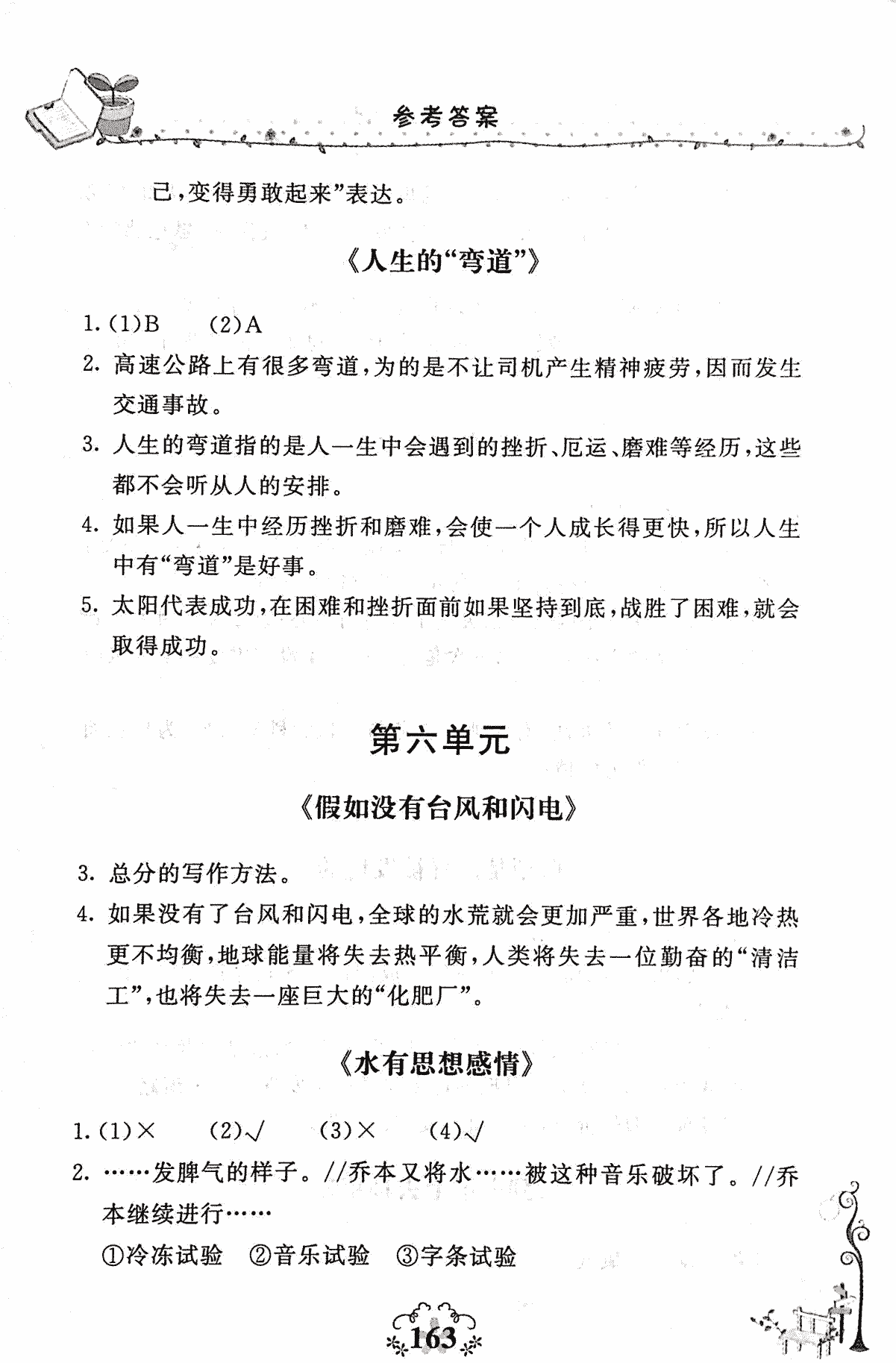 2017年同步閱讀六年級(jí)語文人教版 第13頁