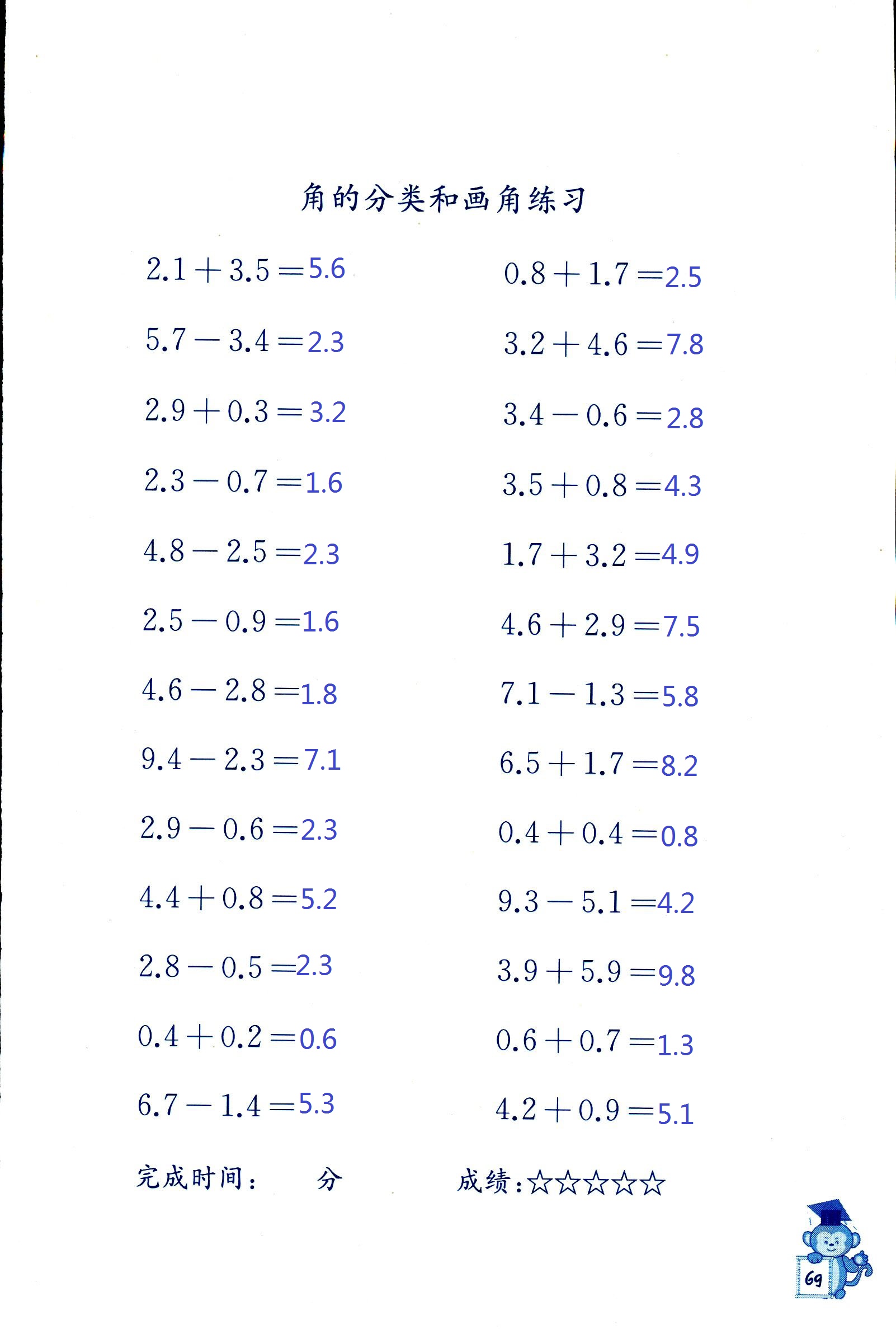 2018年口算能手四年级数学其它 第69页