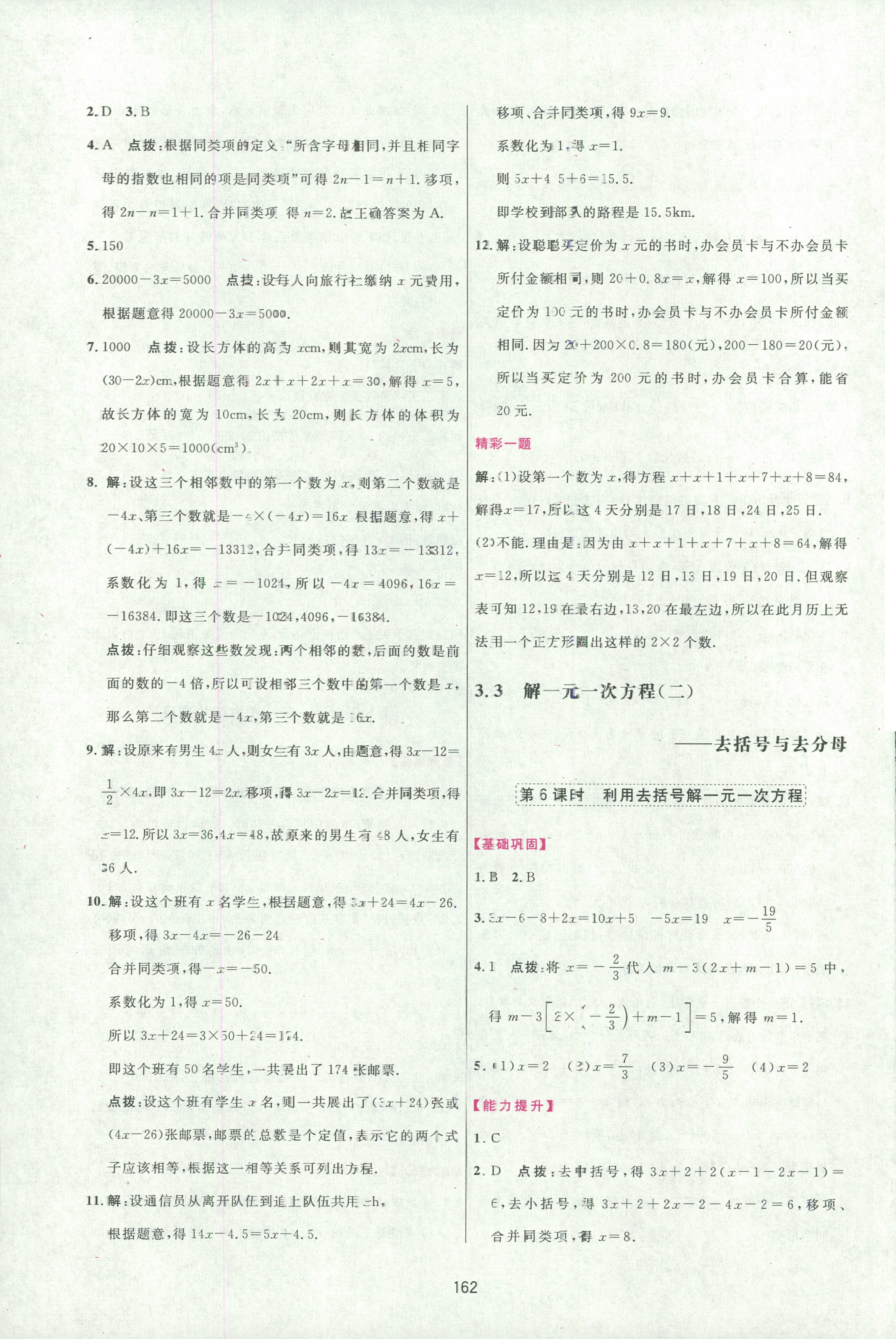 2018年三維數(shù)字課堂七年級數(shù)學人教版 第28頁