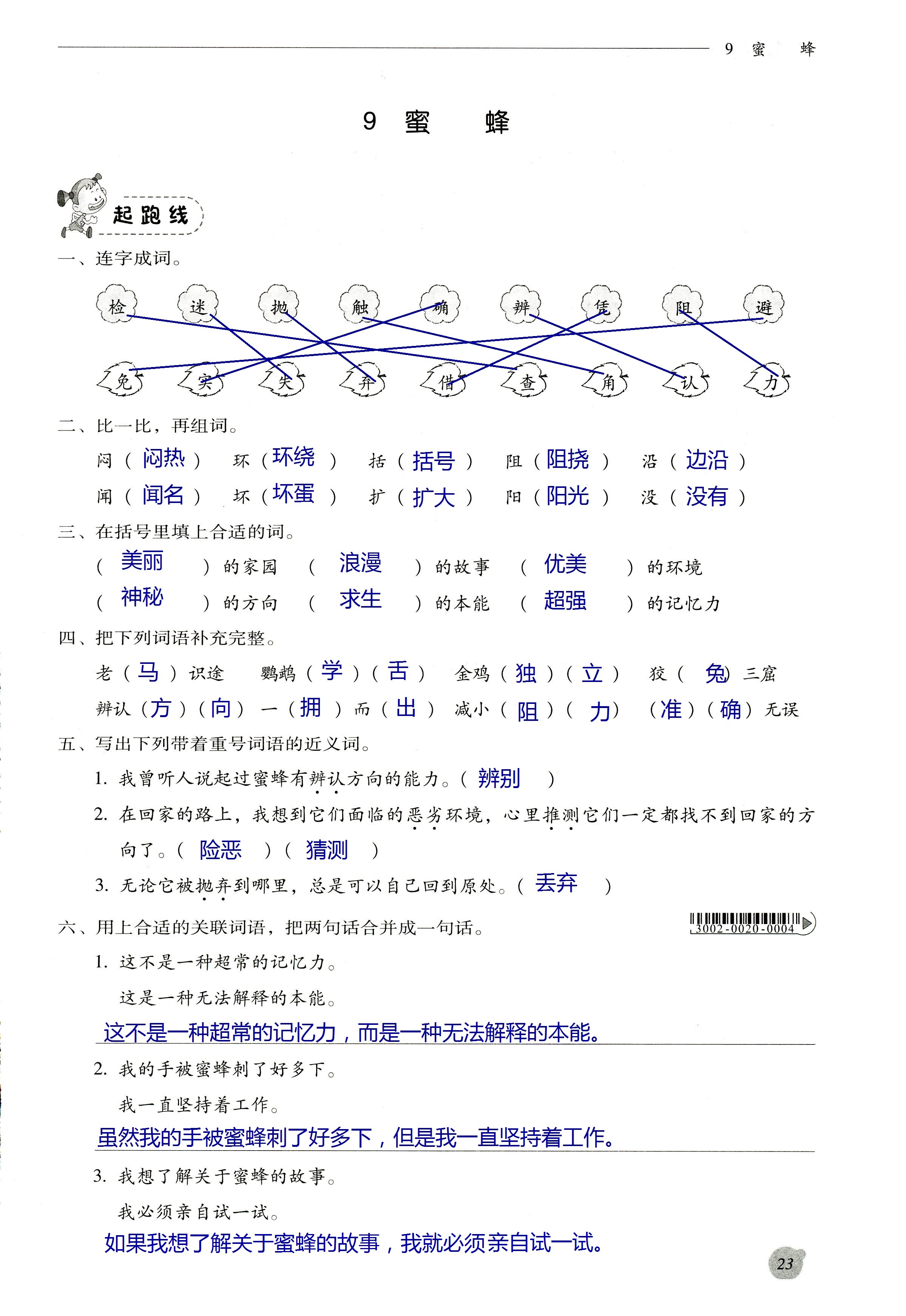 2017年同步練習(xí)冊河北教育出版社三年級語文其它 第23頁