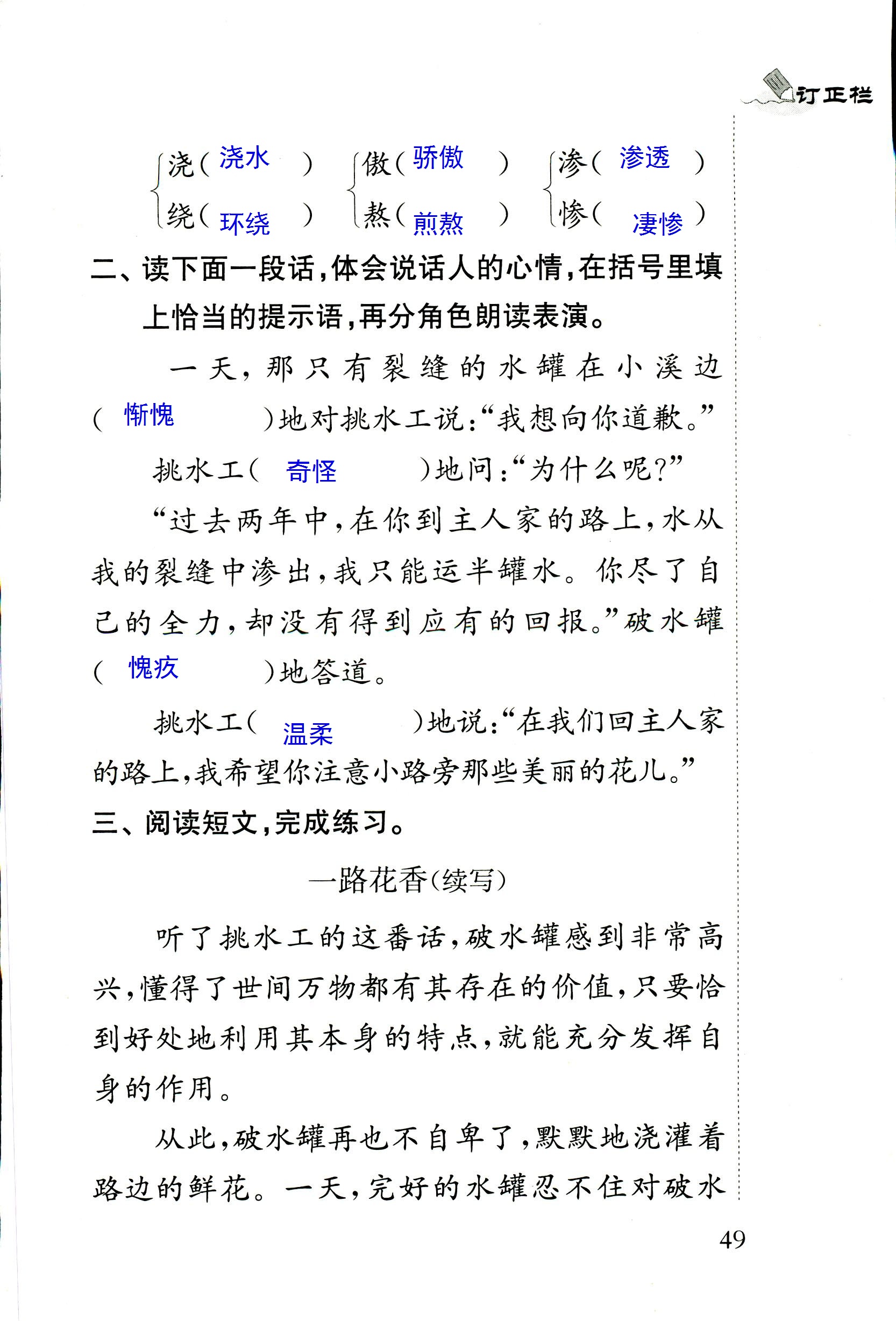 2018年配套练习册人民教育出版社四年级语文苏教版 第49页