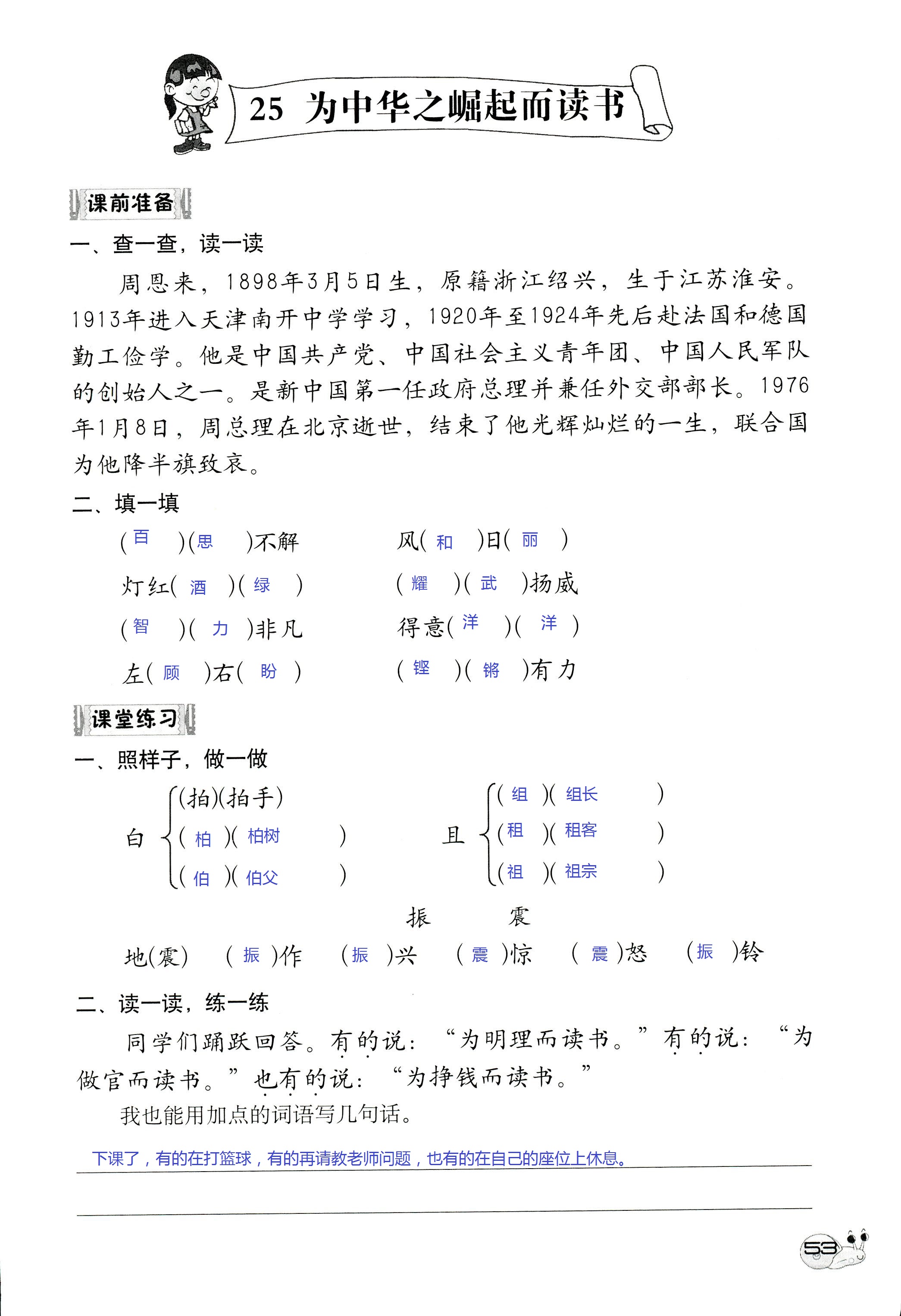 2017年知識與能力訓練四年級語文人教版 第53頁