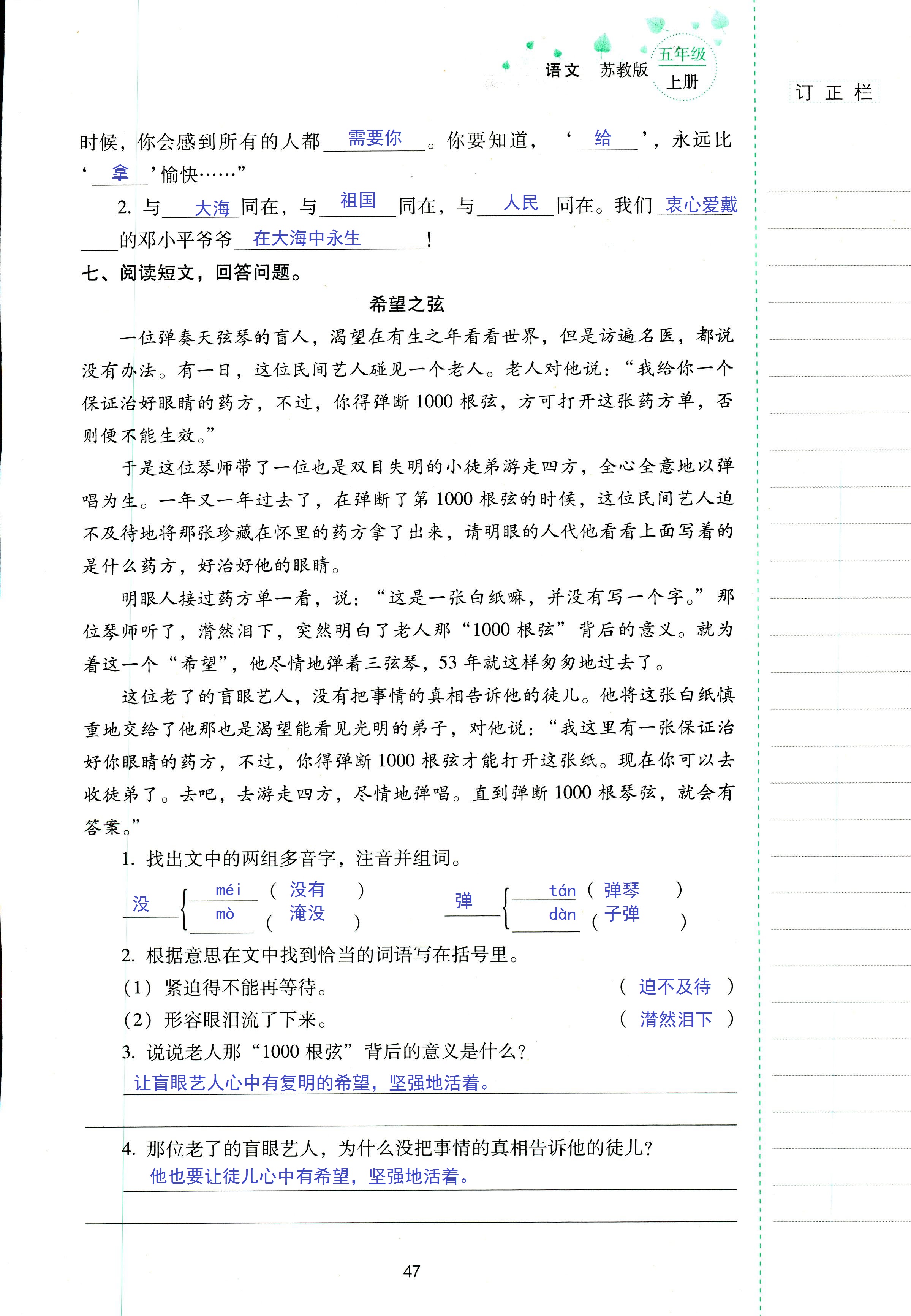 2018年云南省标准教辅同步指导训练与检测五年级语文苏教版 第47页