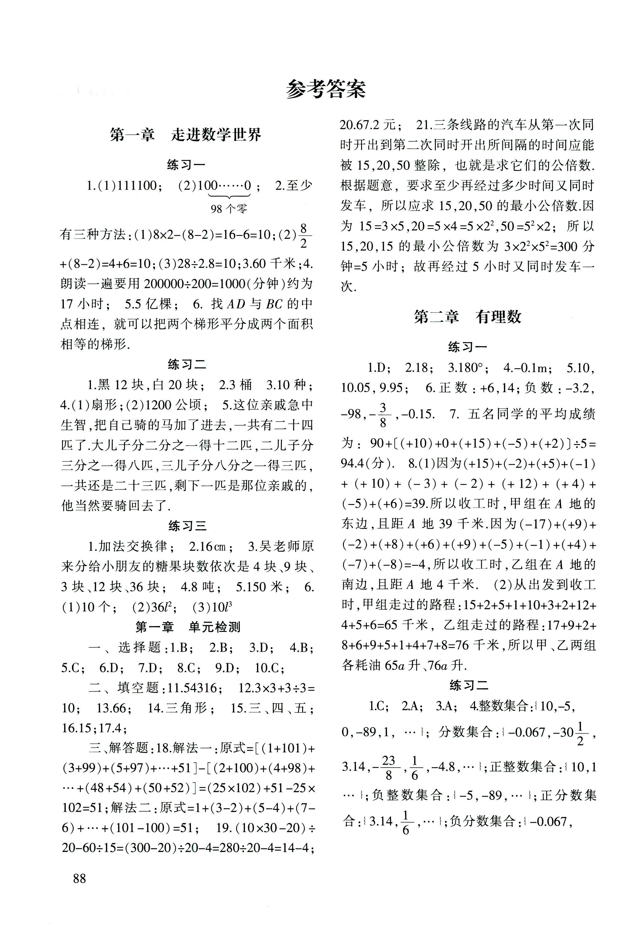 2018年配套综合练习甘肃七年级数学上册华师大版 第1页