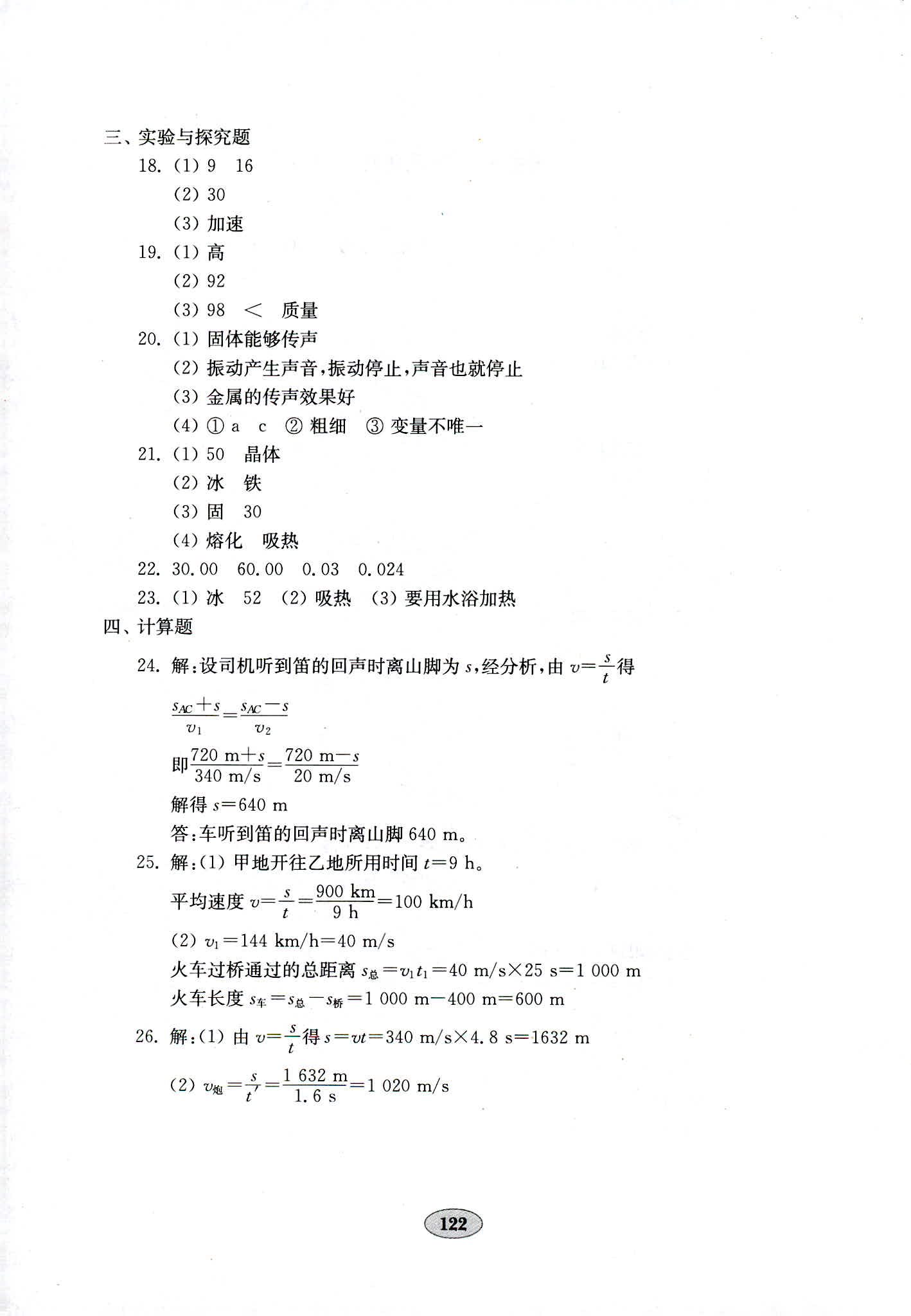 2018年金钥匙物理试卷八年级人教版 第10页