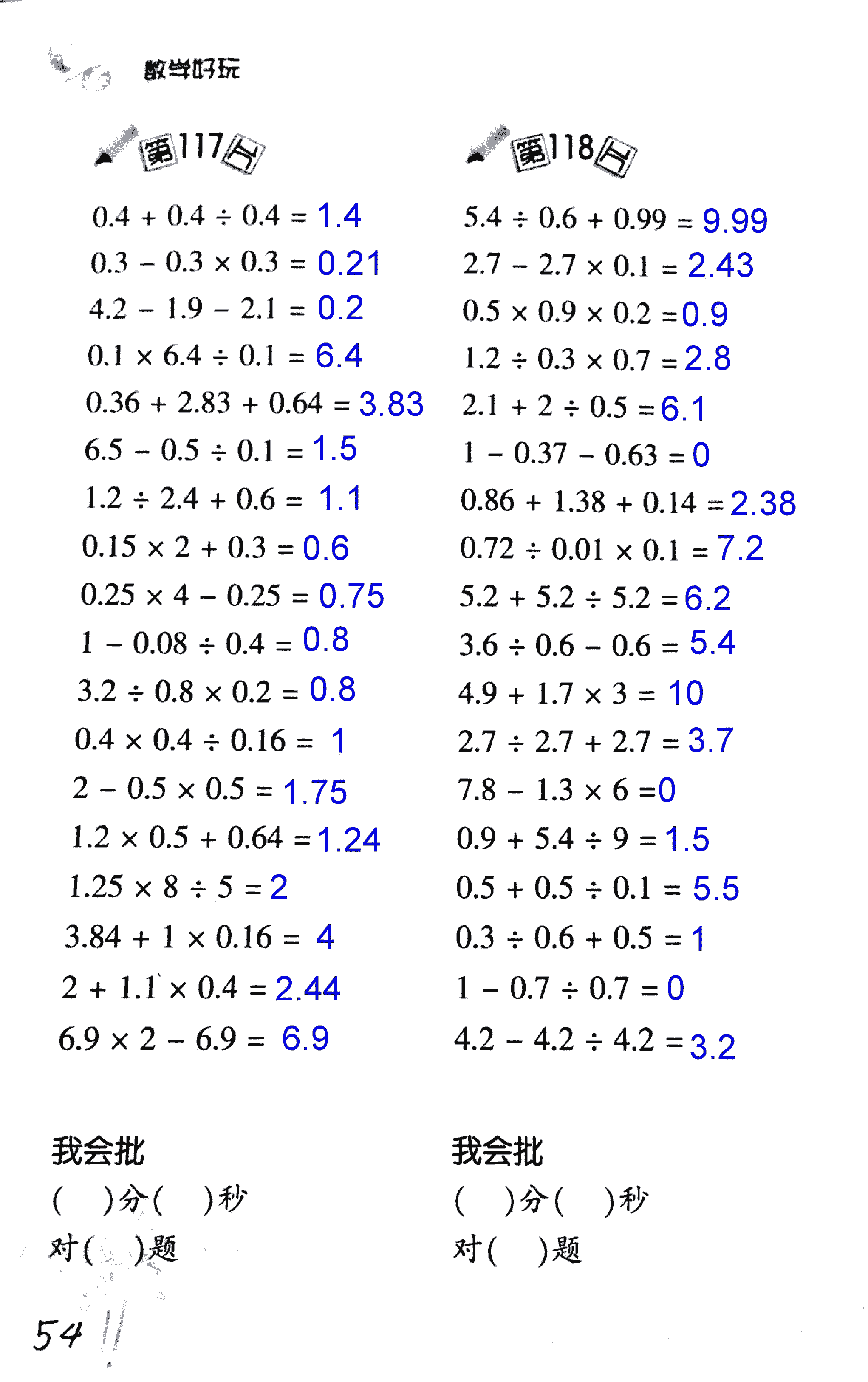 2017年小學數(shù)學口算訓練五年級上北師大版 第54頁