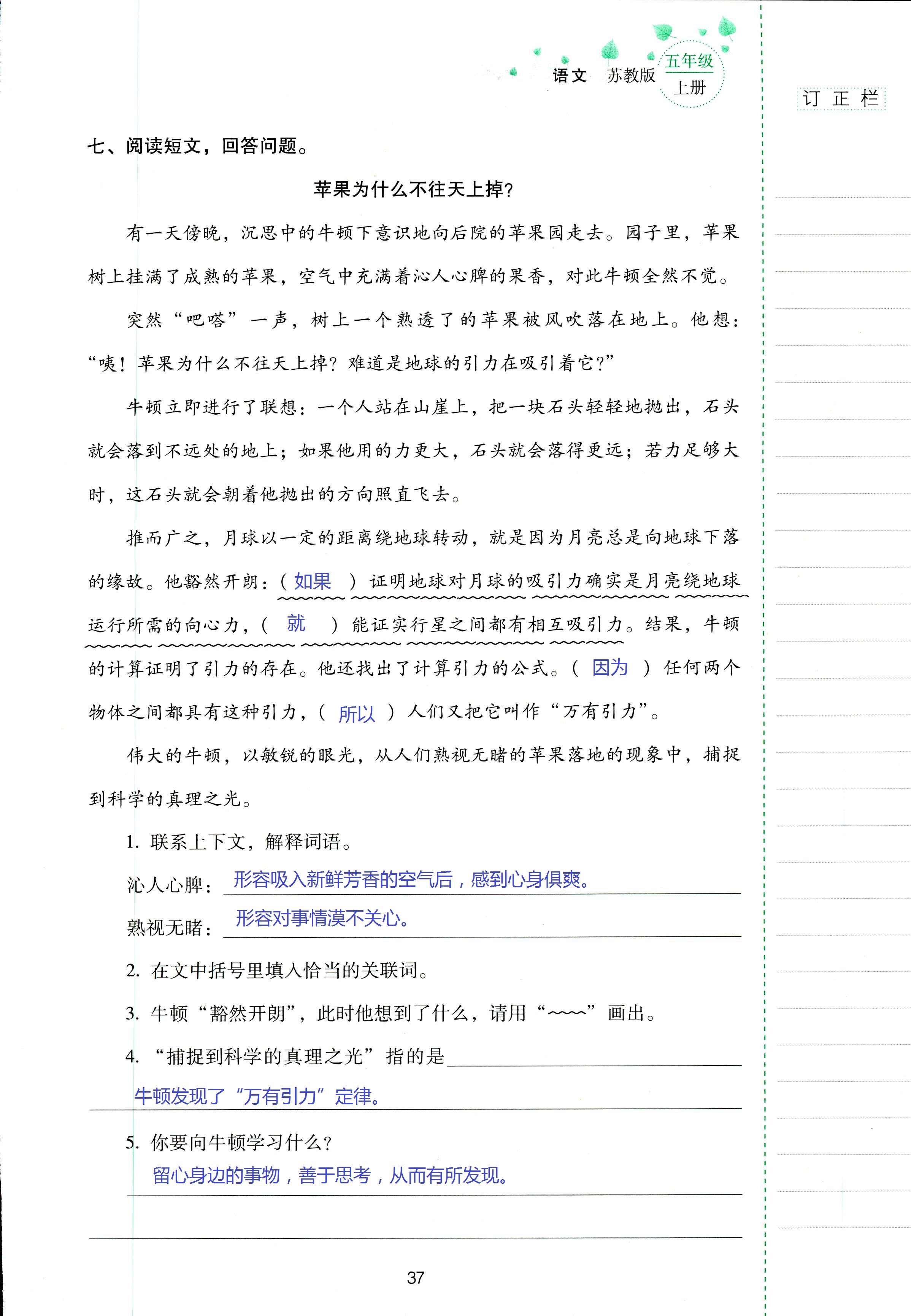 2018年云南省标准教辅同步指导训练与检测五年级语文苏教版 第37页