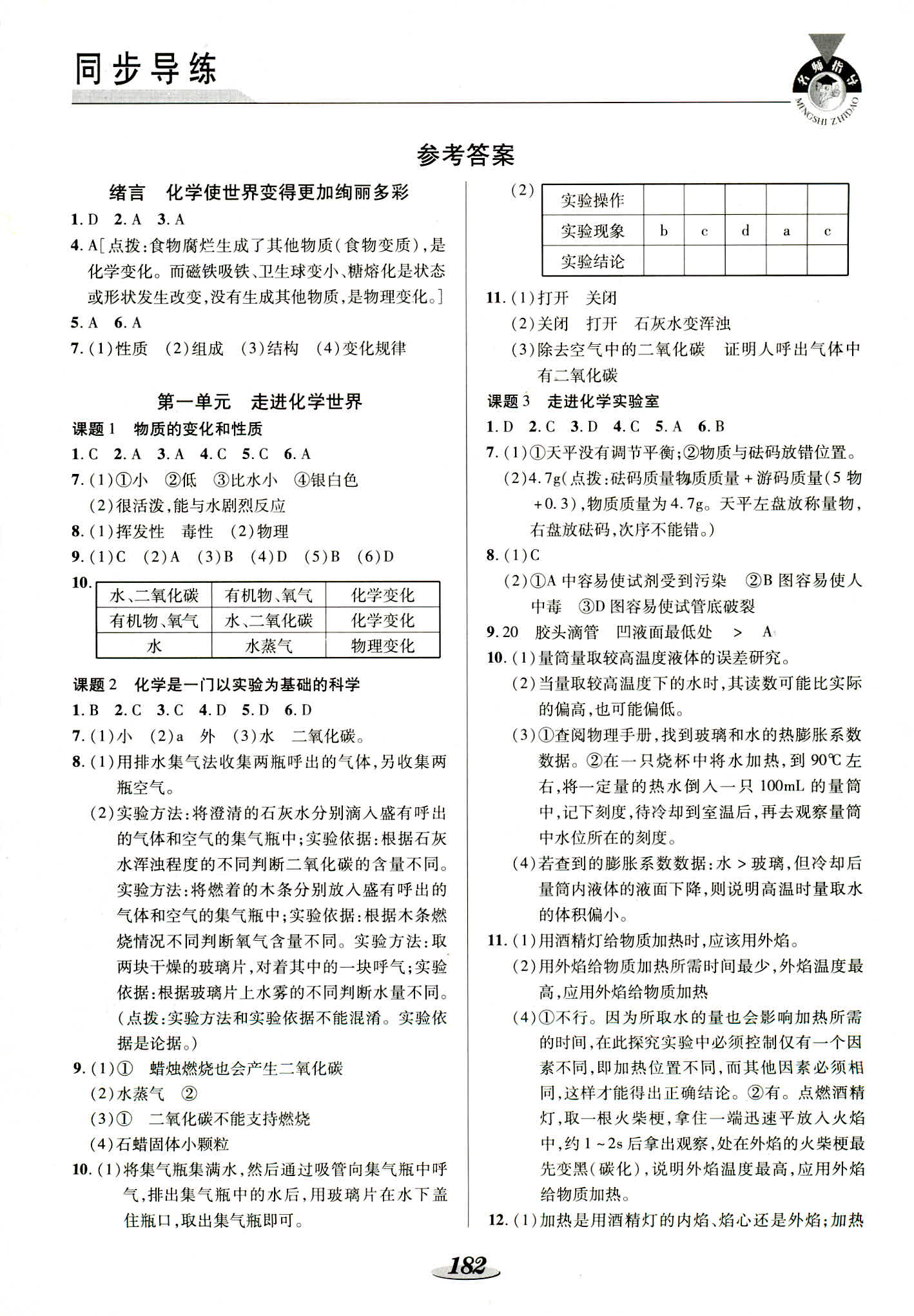 2018年新课标教材同步导练九年级化学其它 第1页