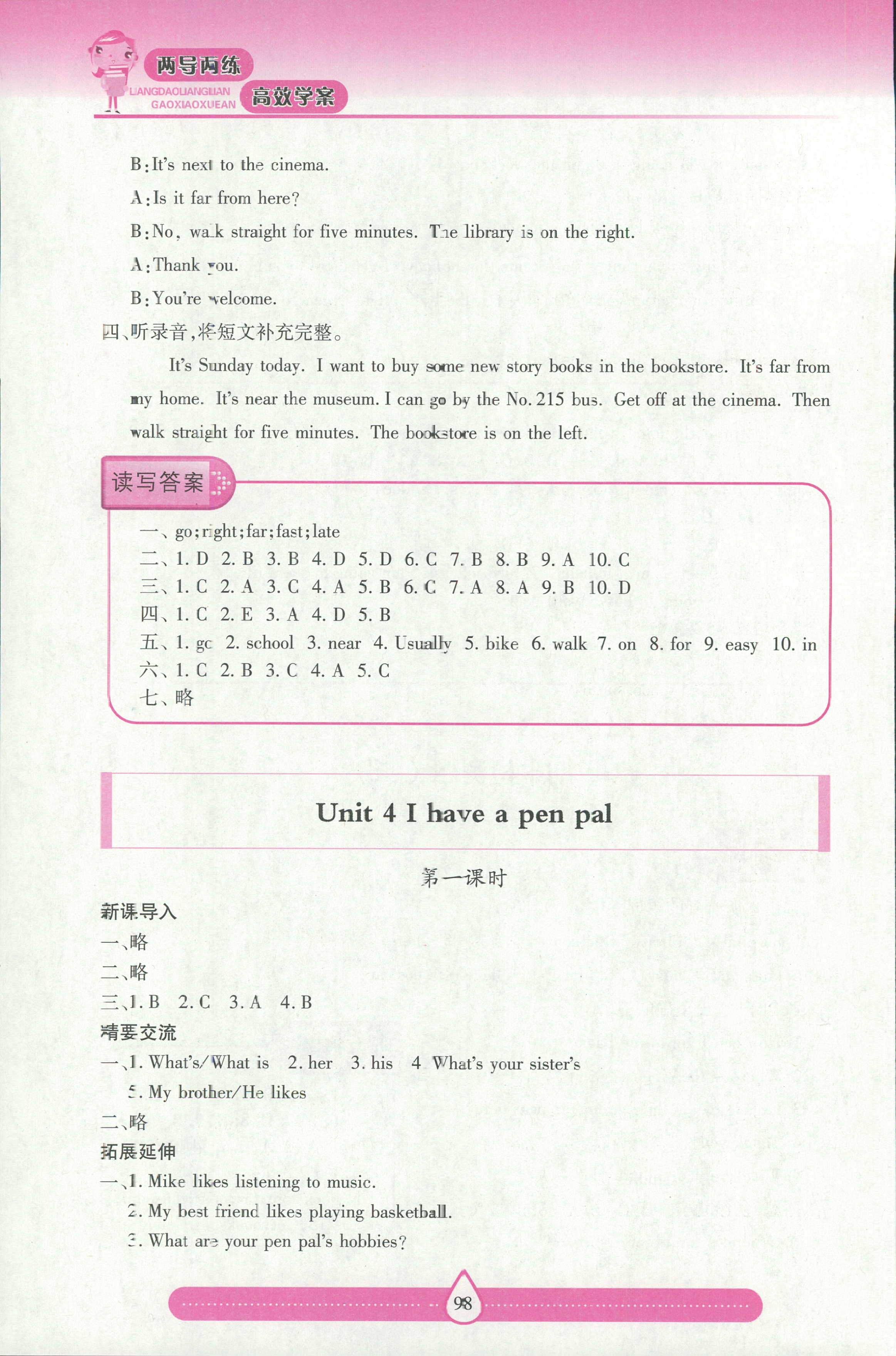 2018年新課標兩導兩練高效學案四年級科學蘇教版 第7頁