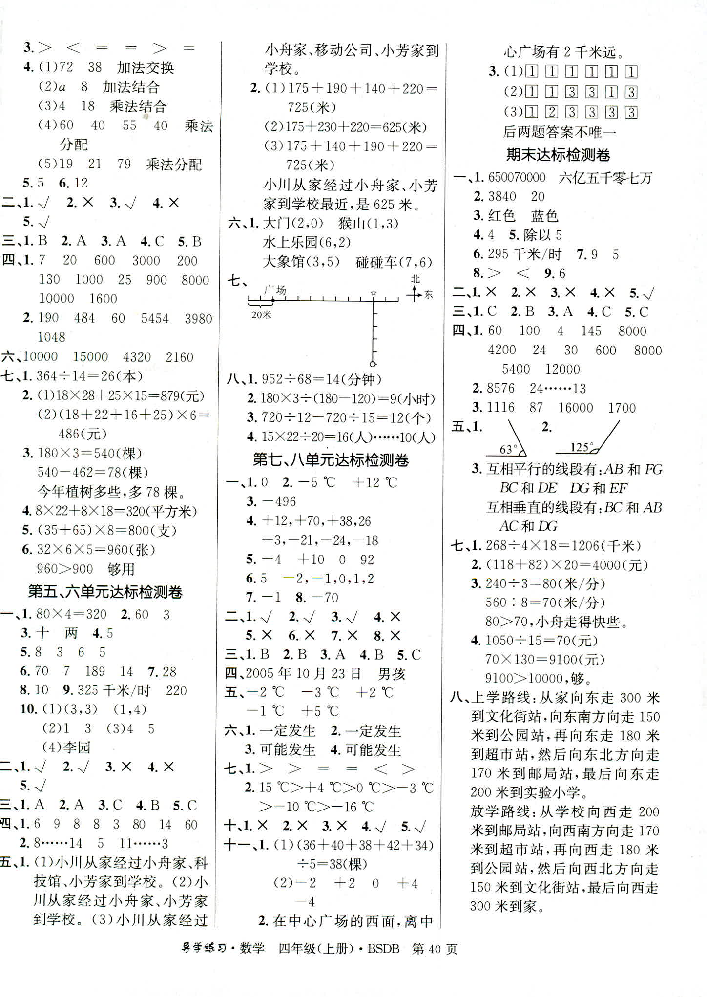 2018年課課幫導學練習樂享數(shù)學四年級北師大版 第8頁