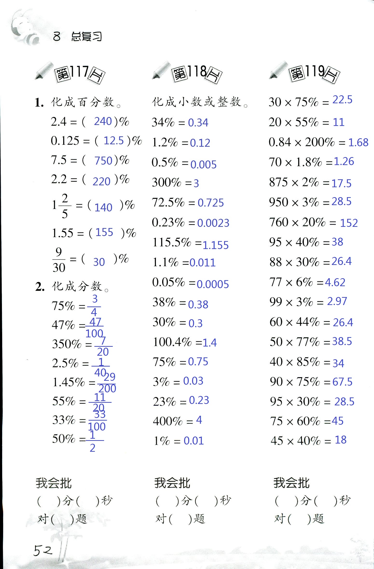 2017年口算訓(xùn)練六年級(jí)數(shù)學(xué)上北師大版 第52頁(yè)