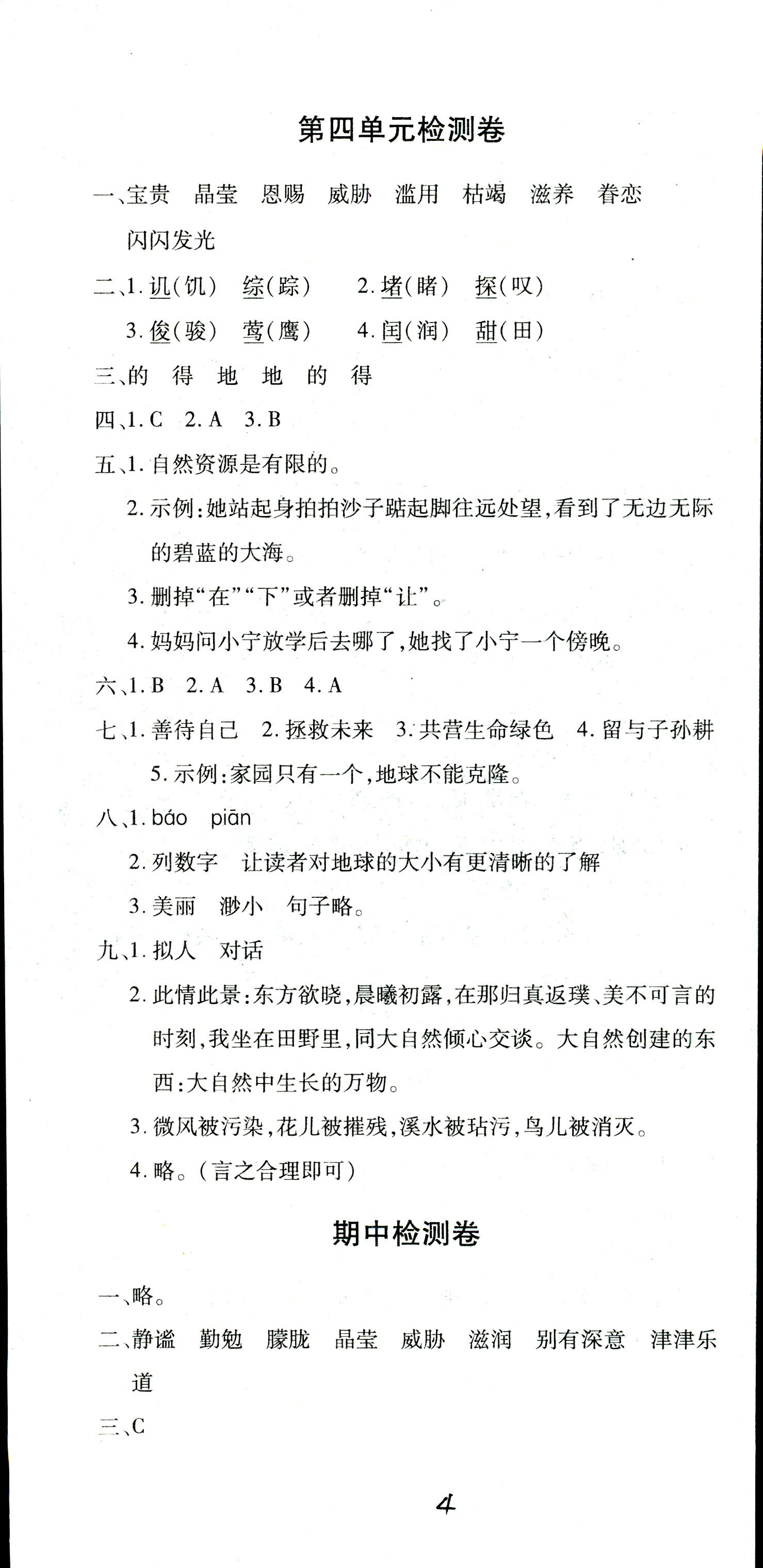 2017年單元檢測創(chuàng)新評價六年級語文人教版 第4頁