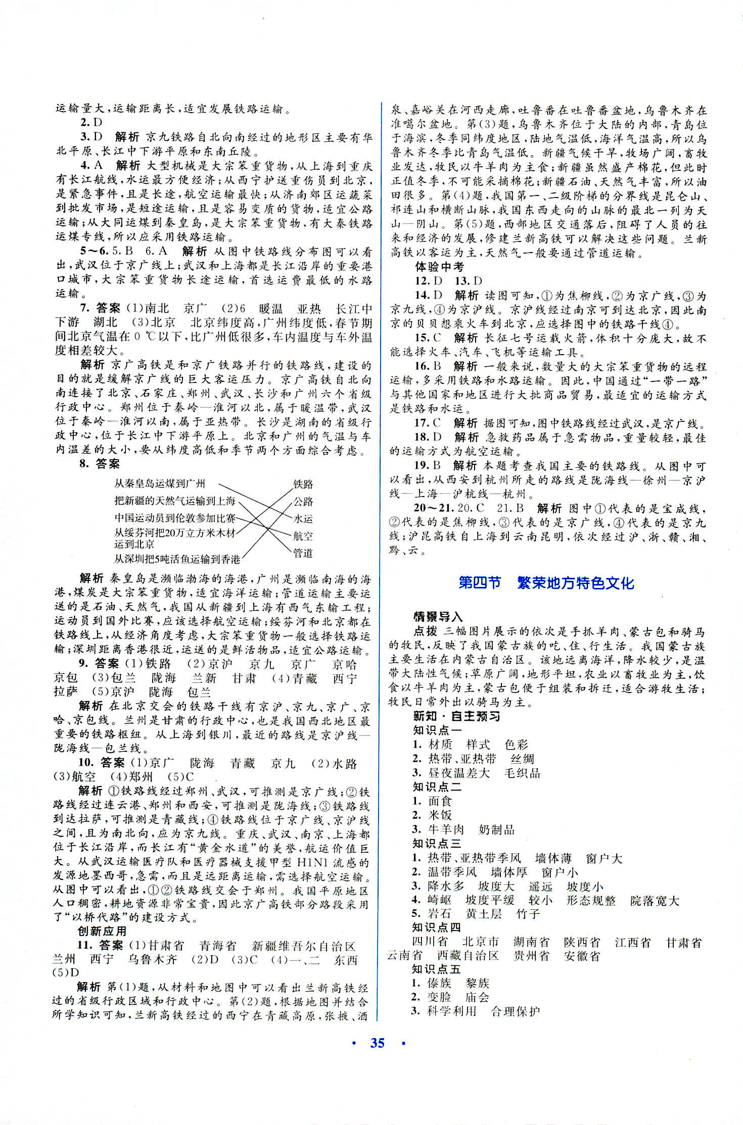 2018年初中同步測(cè)控優(yōu)化設(shè)計(jì)八年級(jí)地理商務(wù)星球版 第15頁(yè)