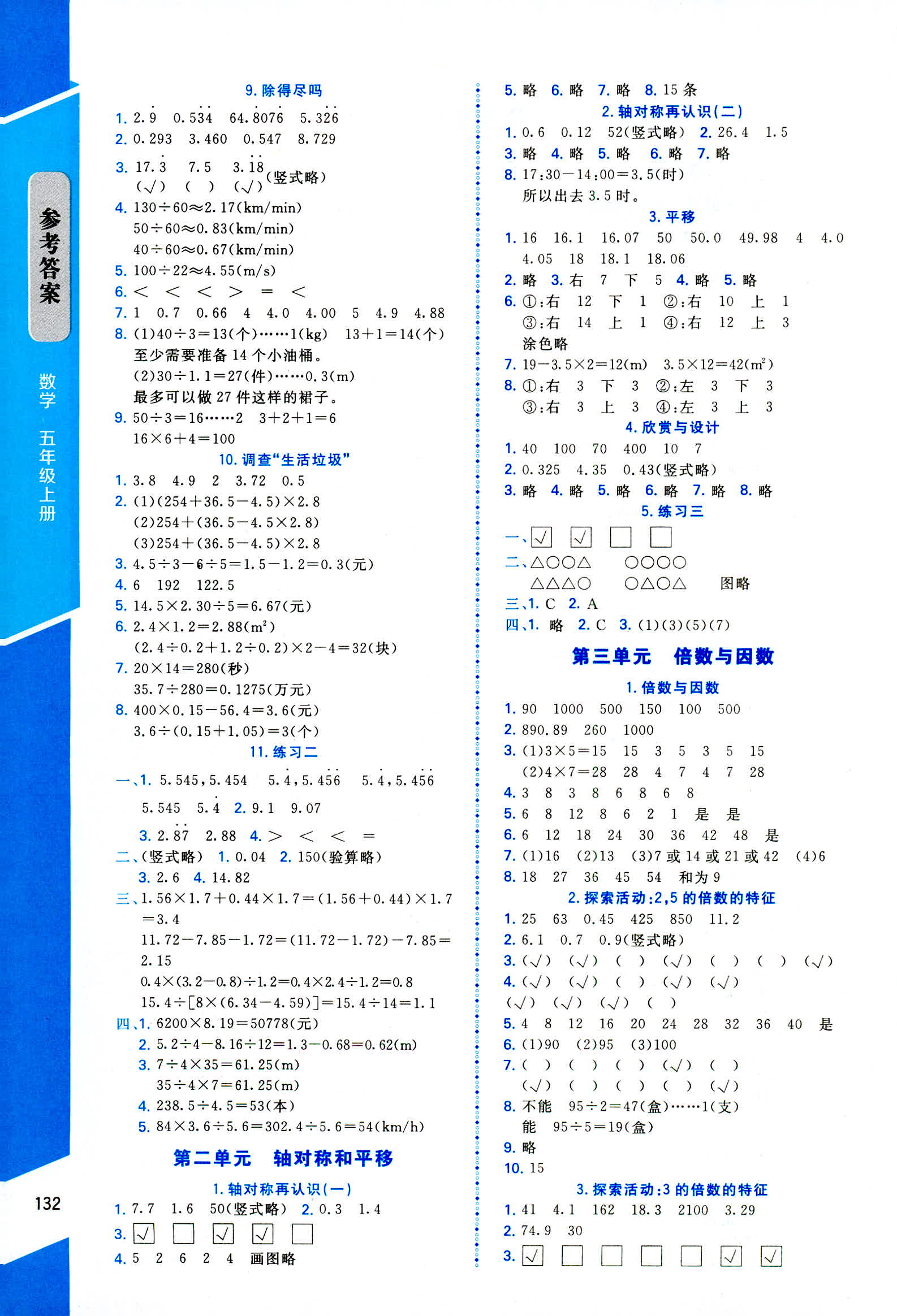 2018年數(shù)學(xué)伴你成長五年級(jí)北師大版山西專版北京師范大學(xué)出版社 第2頁