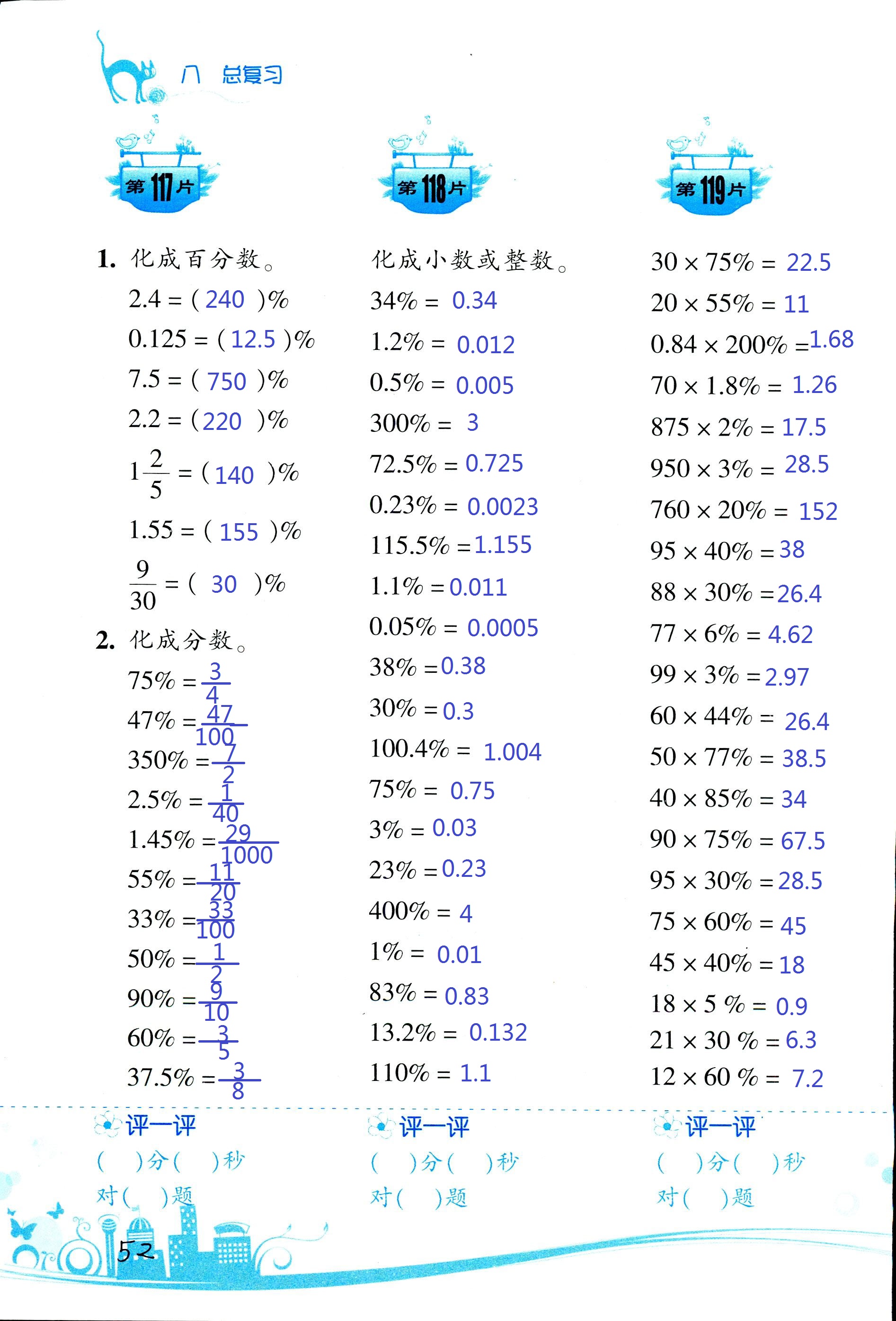 2017年口算訓練六年級數(shù)學上北師大版雙色升級版 第52頁