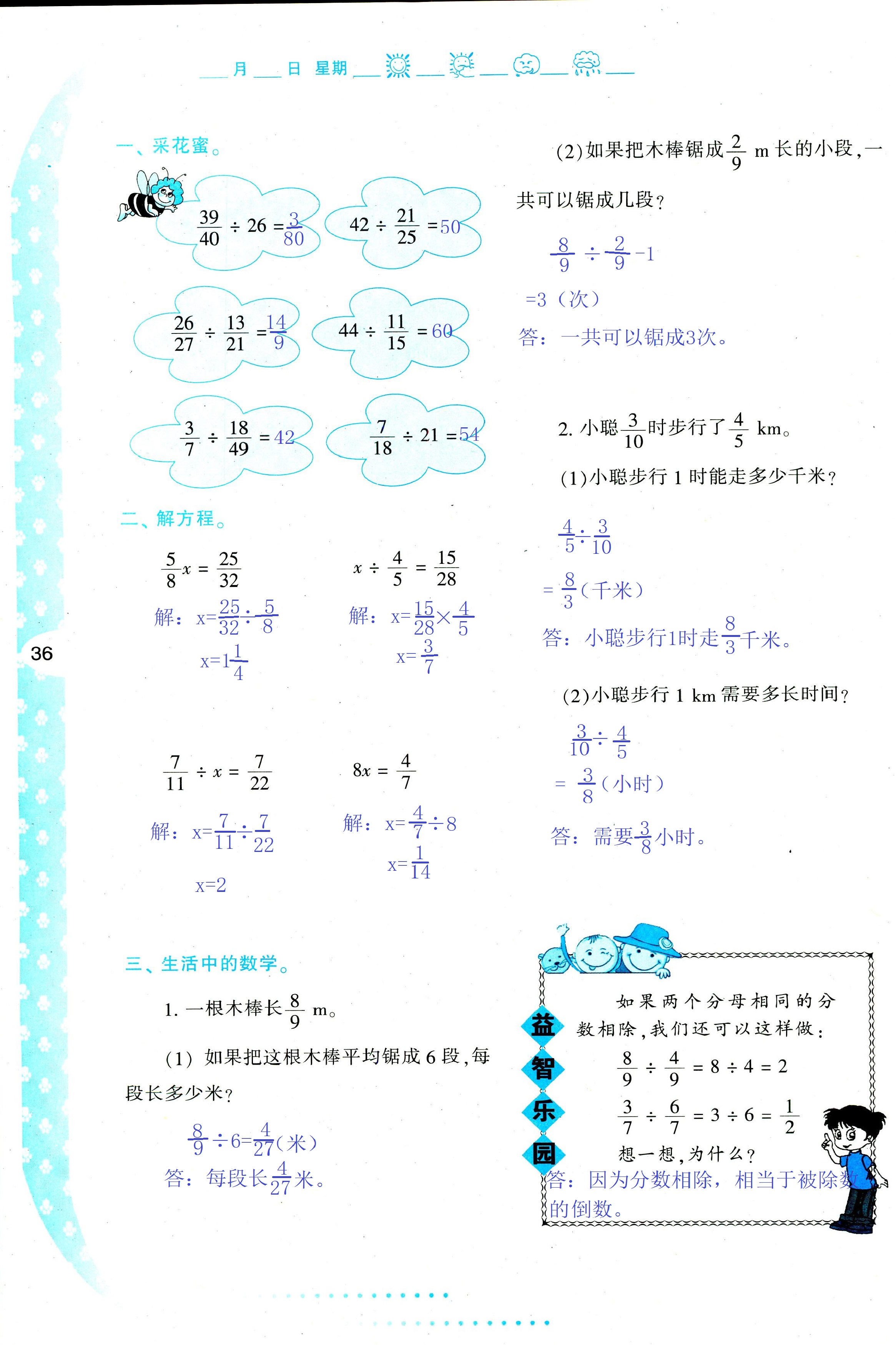 2018年暑假作业与生活陕西人民教育出版社五年级数学其它 第36页