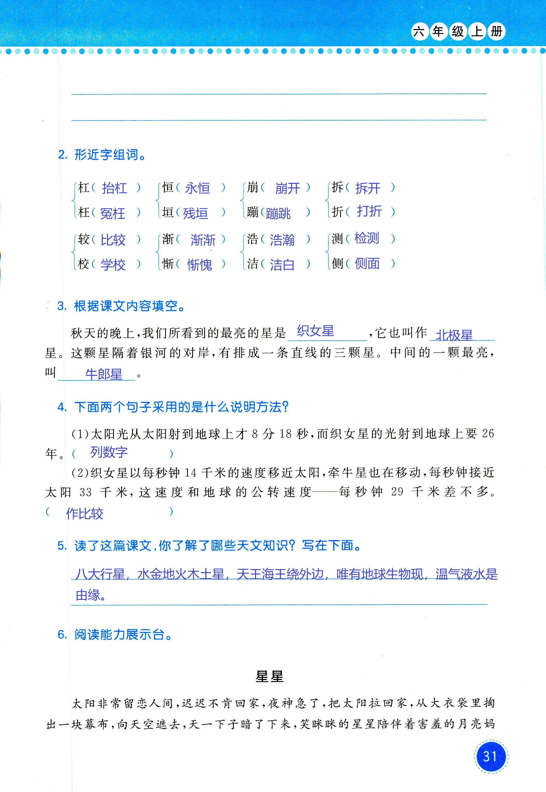 2018年學(xué)習(xí)與鞏固六年級語文西師大版 第31頁