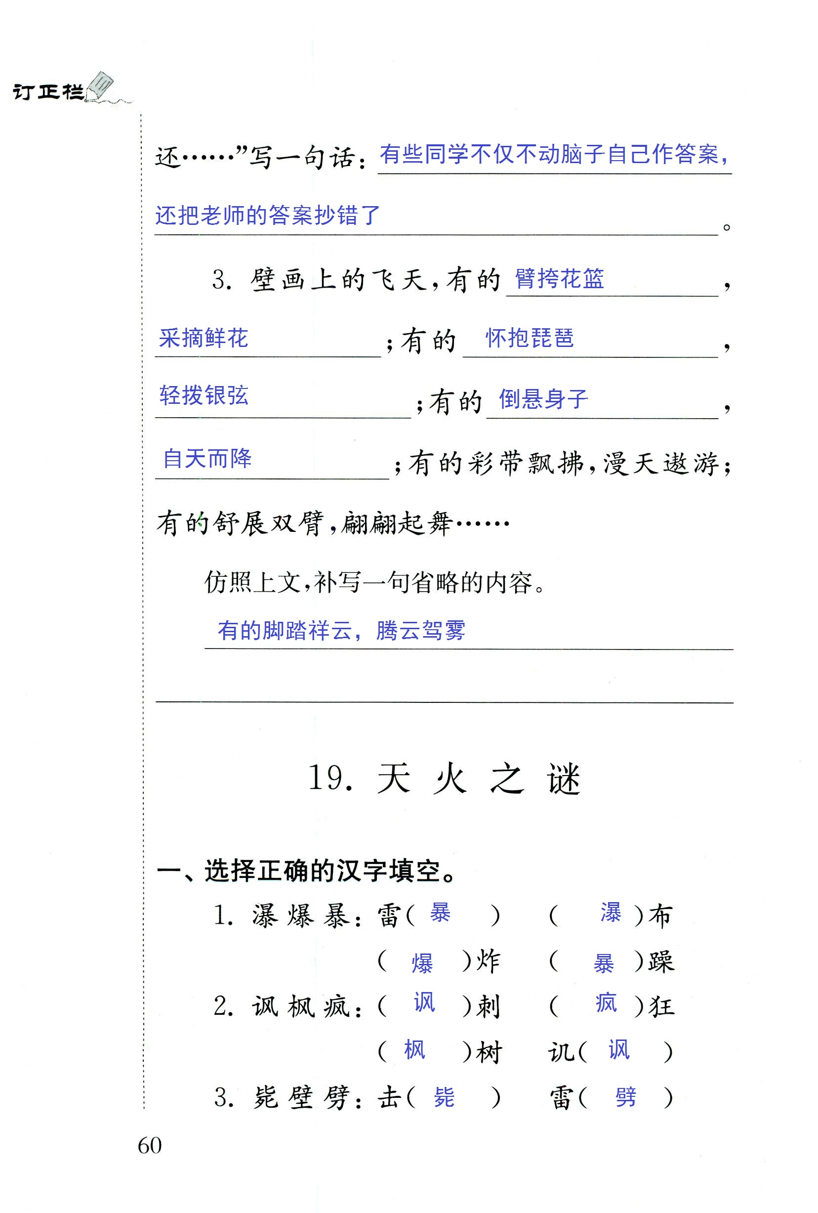 2018年配套練習(xí)冊人民教育出版社五年級語文蘇教版 第60頁