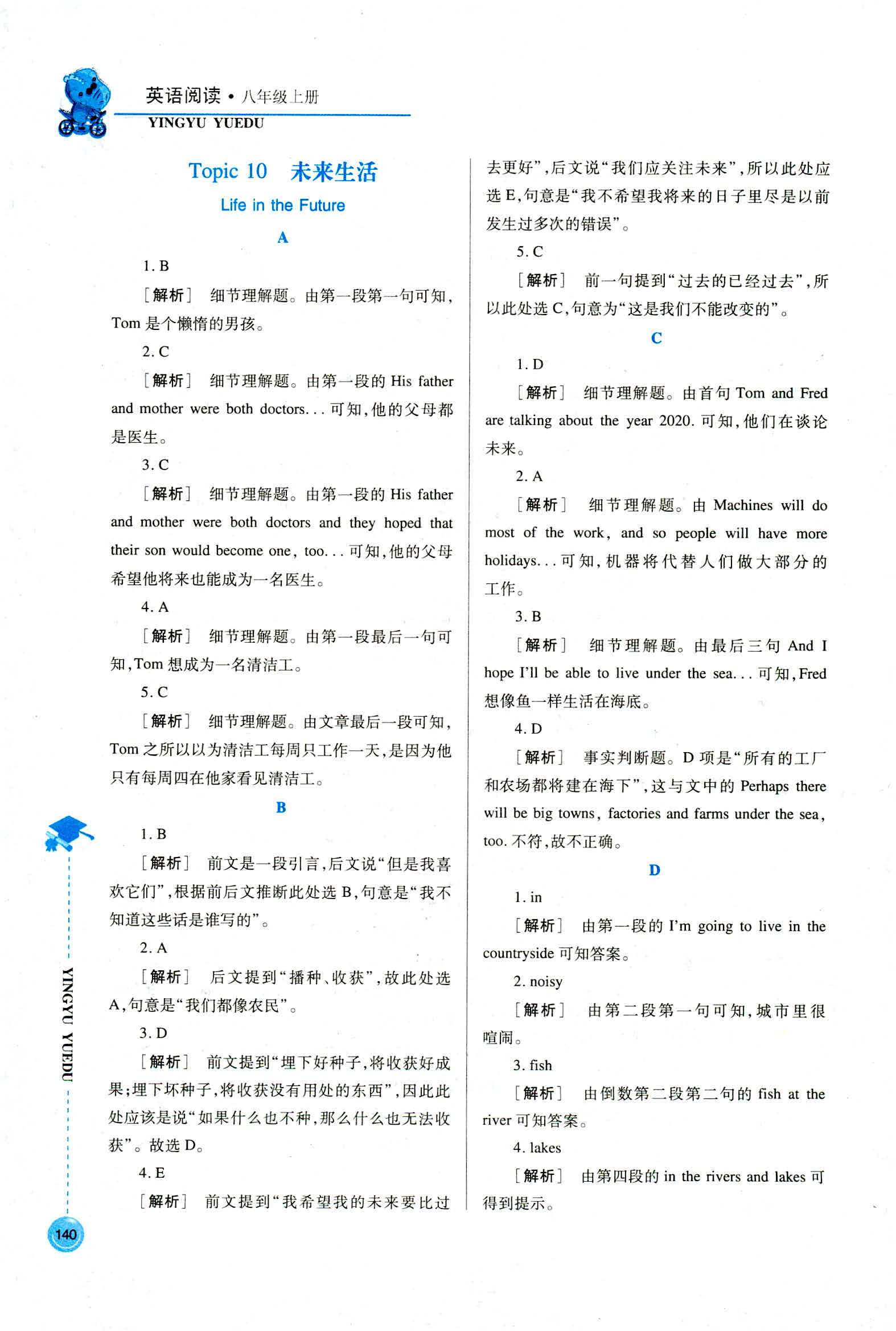 2018年初中英语阅读训练八年级人教版 第10页