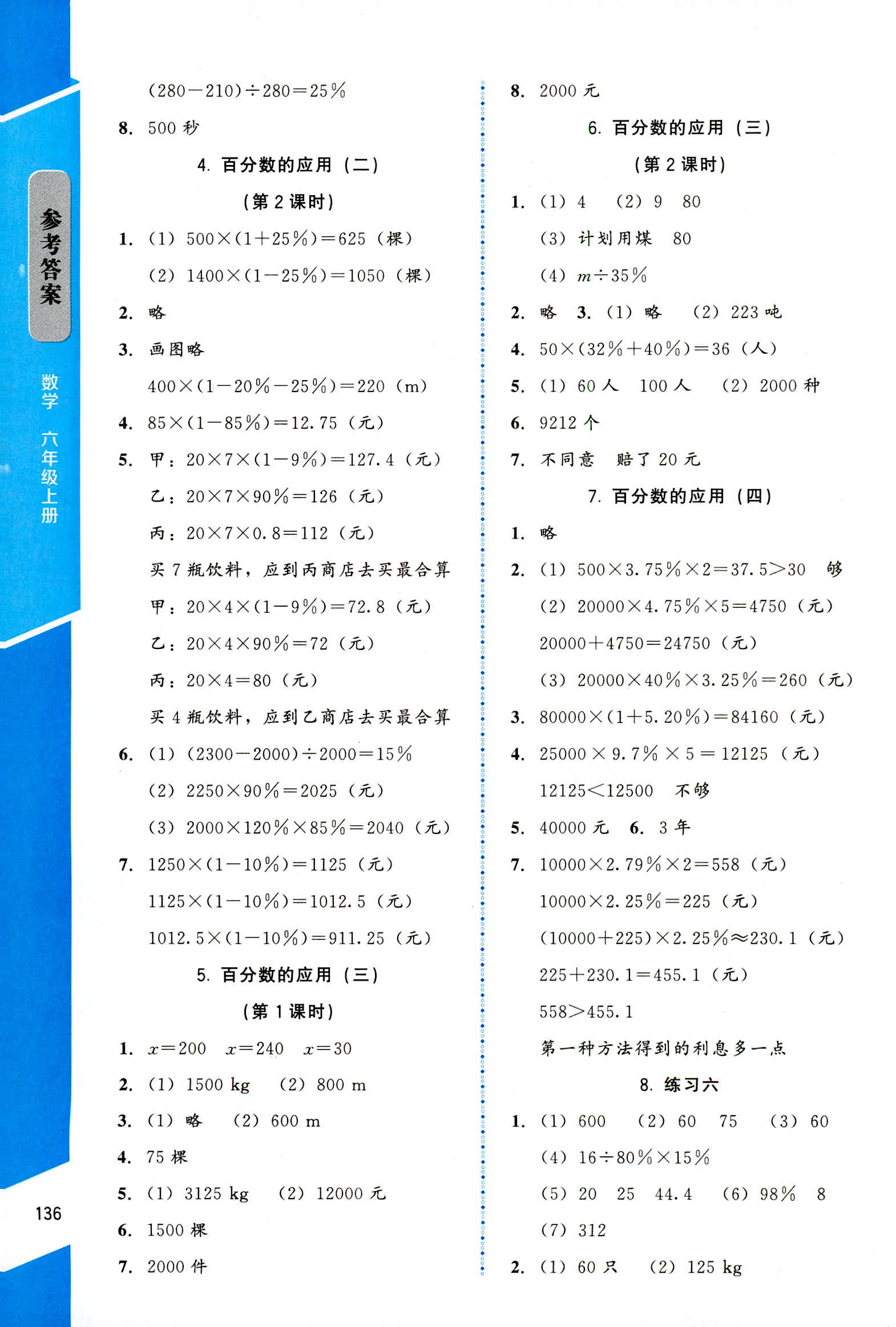 2018年伴你成長(zhǎng)北京師范大學(xué)出版社六年級(jí)數(shù)學(xué)北師大版 第12頁(yè)