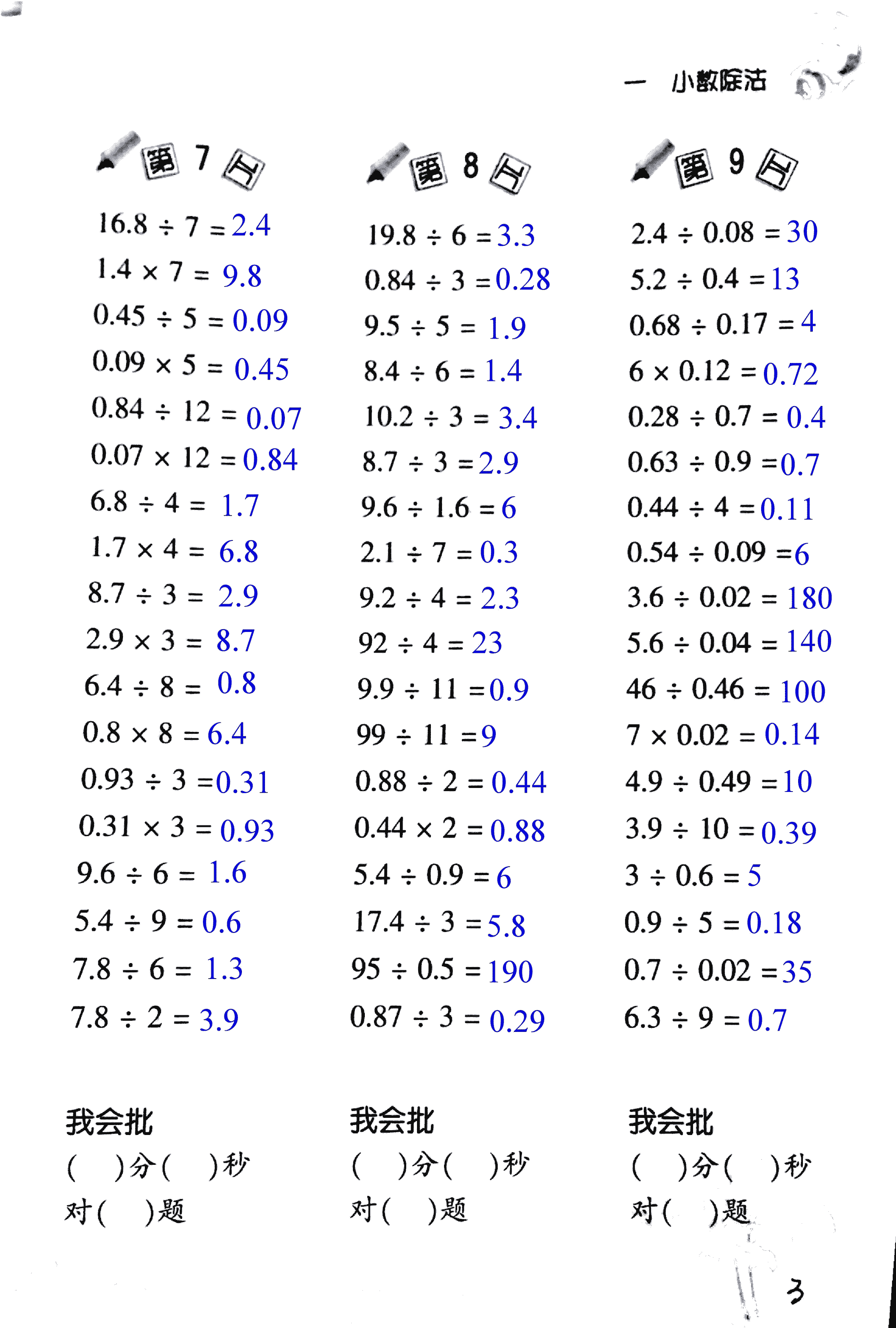 2017年小學數(shù)學口算訓練五年級上北師大版 第3頁