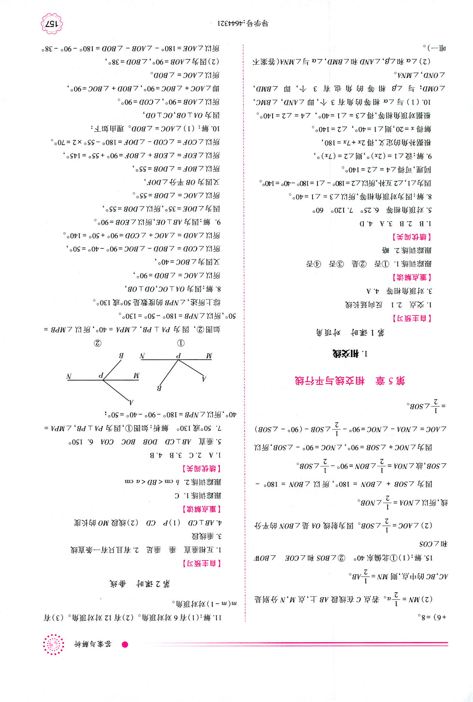 2018年績優(yōu)學(xué)案七年級數(shù)學(xué)華師大版 第19頁