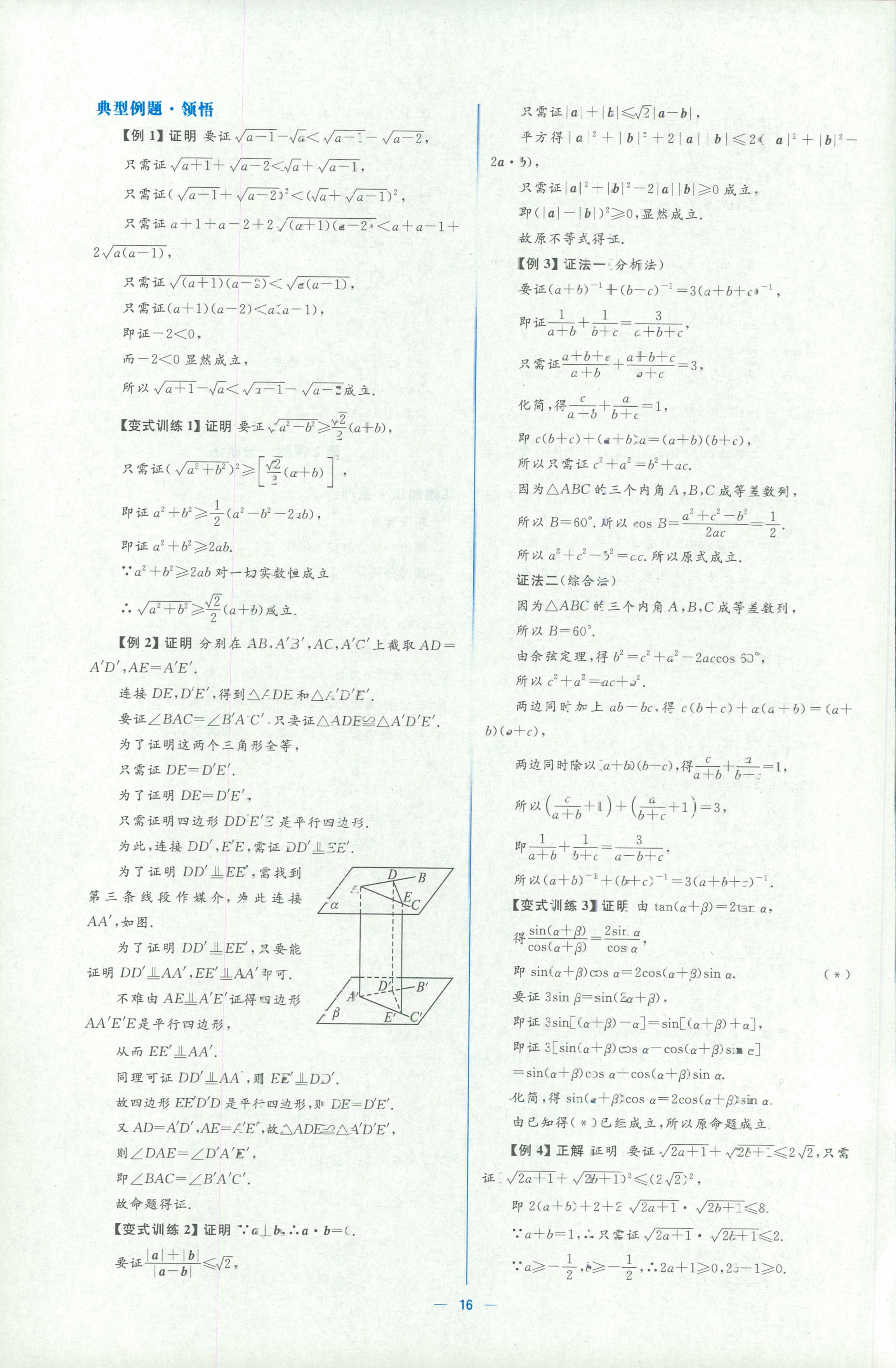 2018年人教金學(xué)典同步解析與測評學(xué)考練選修一數(shù)學(xué)人教版 第16頁