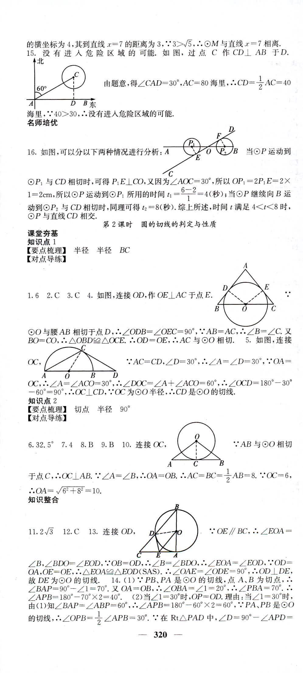 2018年名校課堂內(nèi)外九年級數(shù)學人教版 第34頁