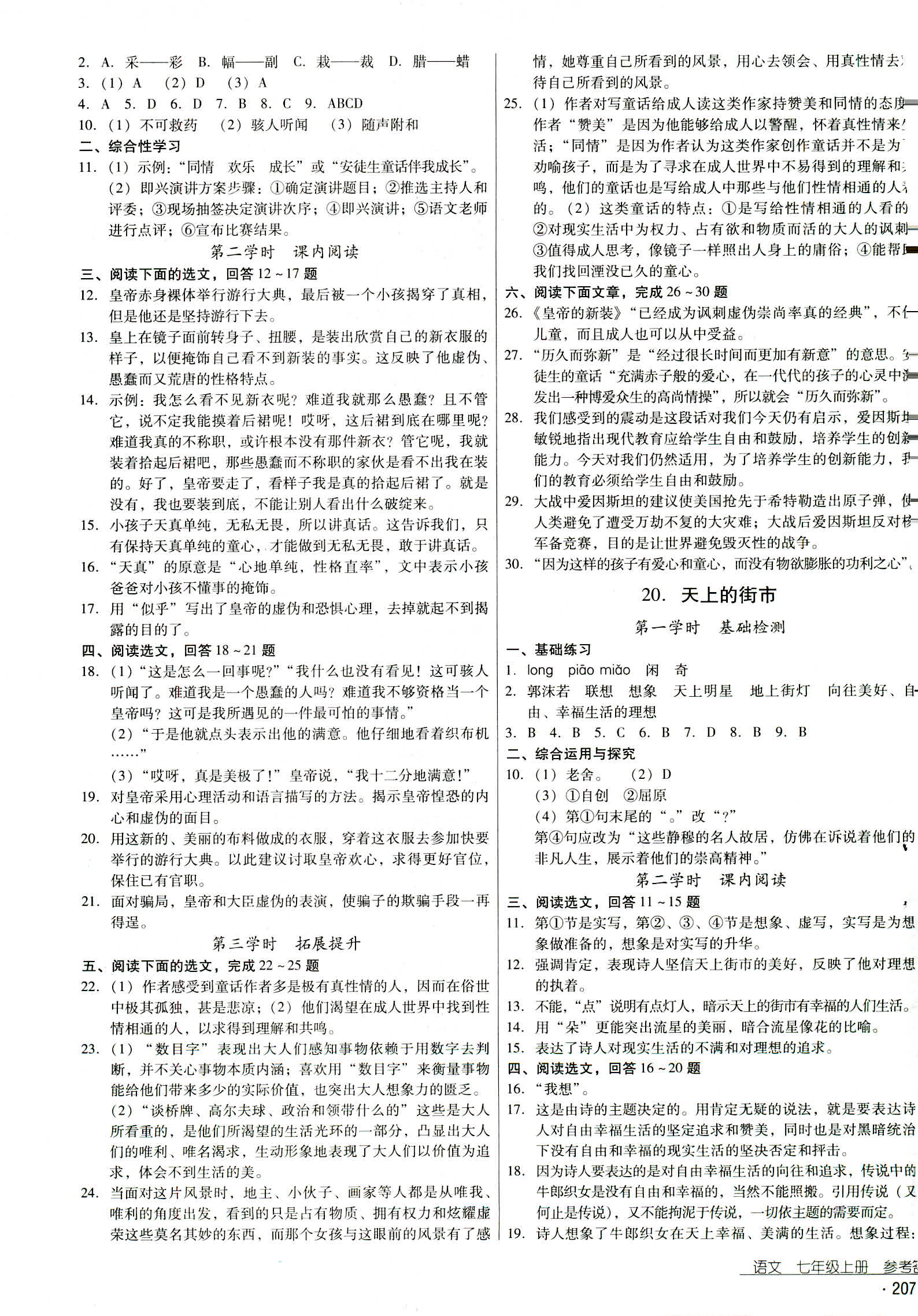 2018年优佳学案优等生七年级语文人教版 第13页