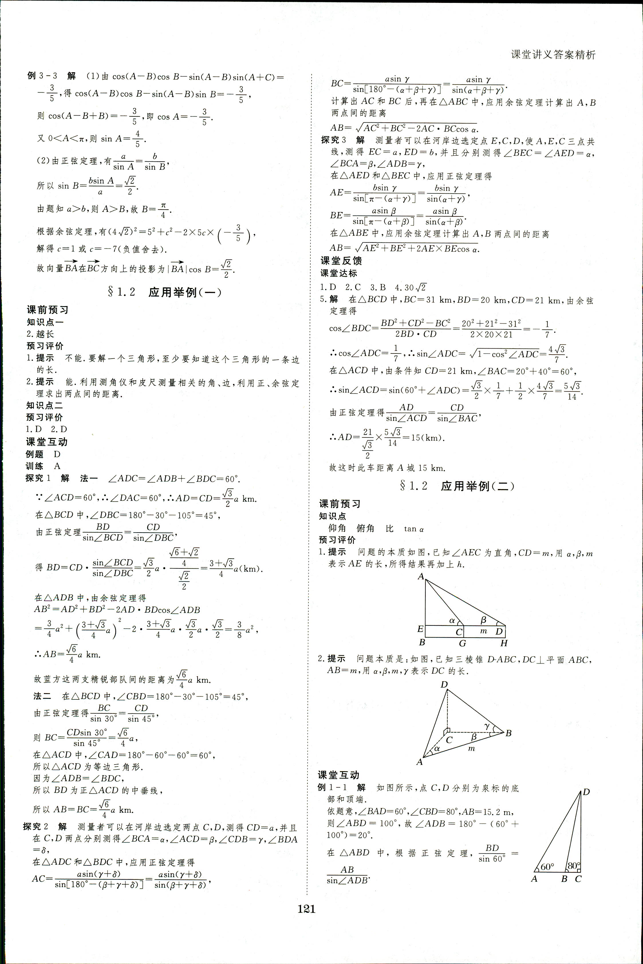 2018年創(chuàng)新設(shè)計(jì)課堂講義數(shù)學(xué)必修5人教A版 第4頁