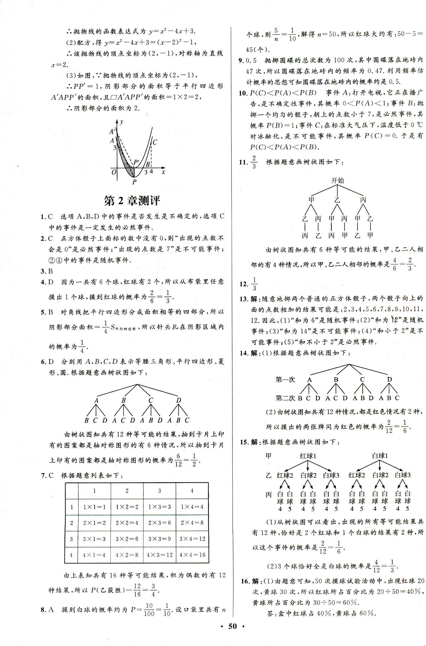 2018年同步学考优化设计九年级数学浙教版 第34页