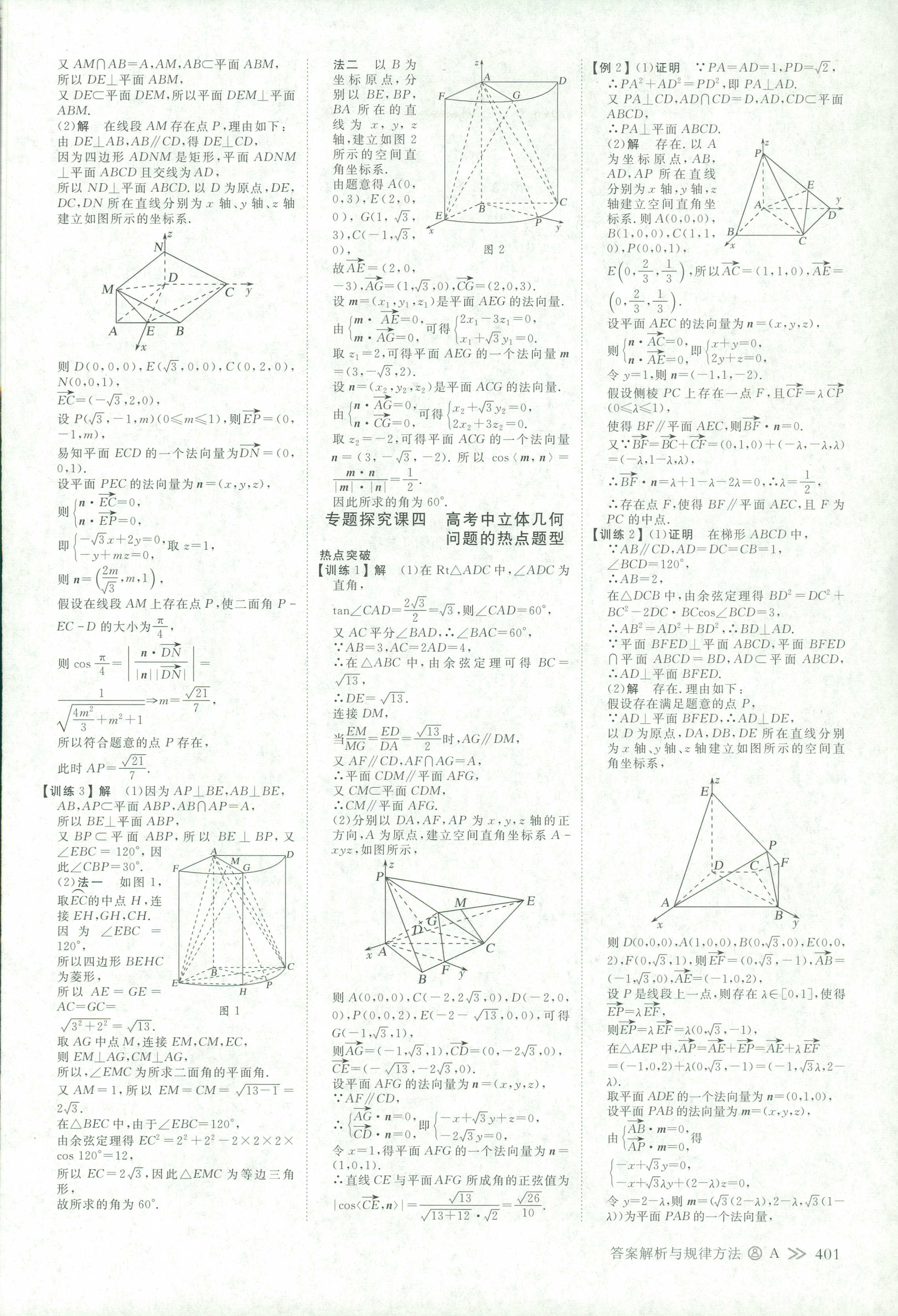 2018年創(chuàng)新設(shè)計(jì)高考總復(fù)習(xí)高三年級(jí)數(shù)學(xué)其它 第24頁(yè)