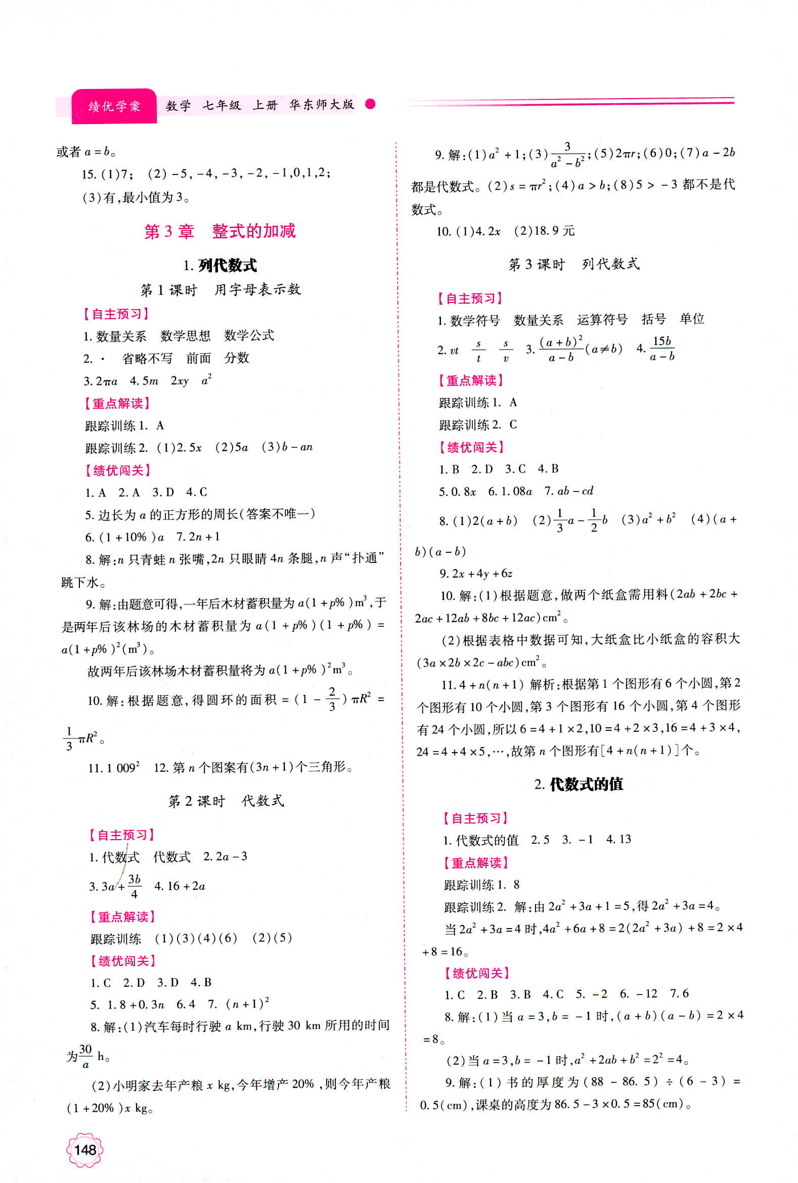 2018年绩优学案七年级数学华师大版 第10页